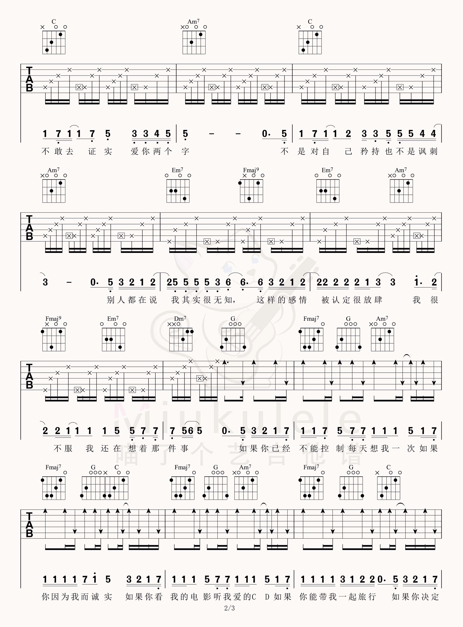张韶涵/范玮琪《如果的事》吉他谱_C调原版吉他谱_吉他弹唱视频教学-图2