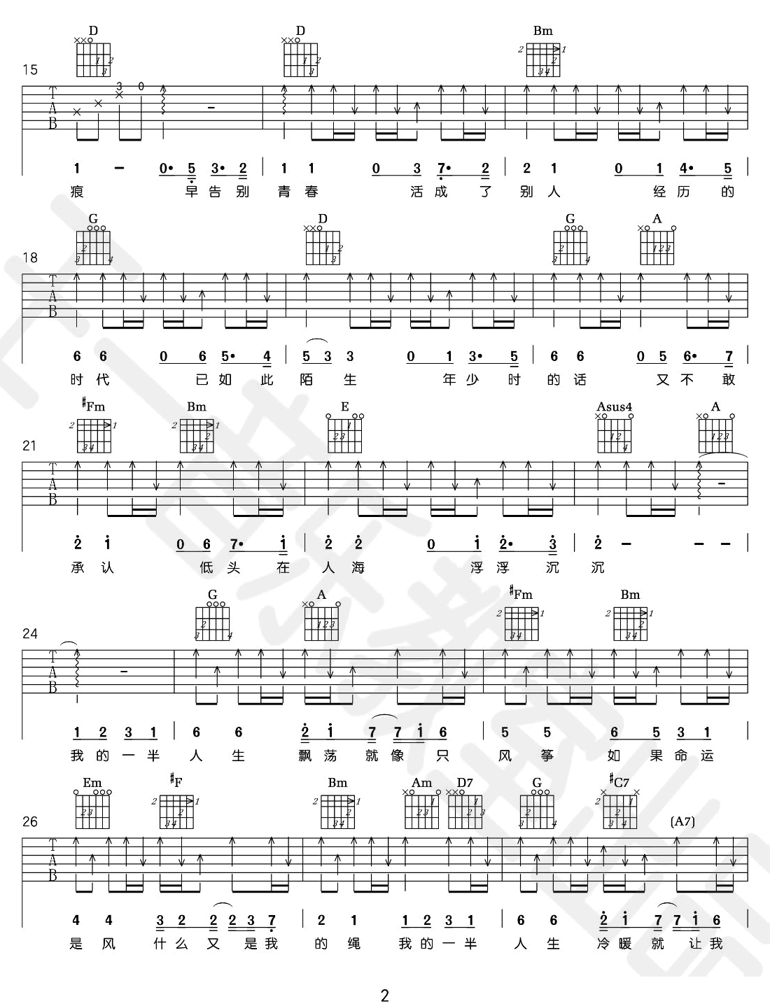 五月天《一半人生》吉他谱_D调指法原版吉他谱_吉他弹唱视频教学-图2
