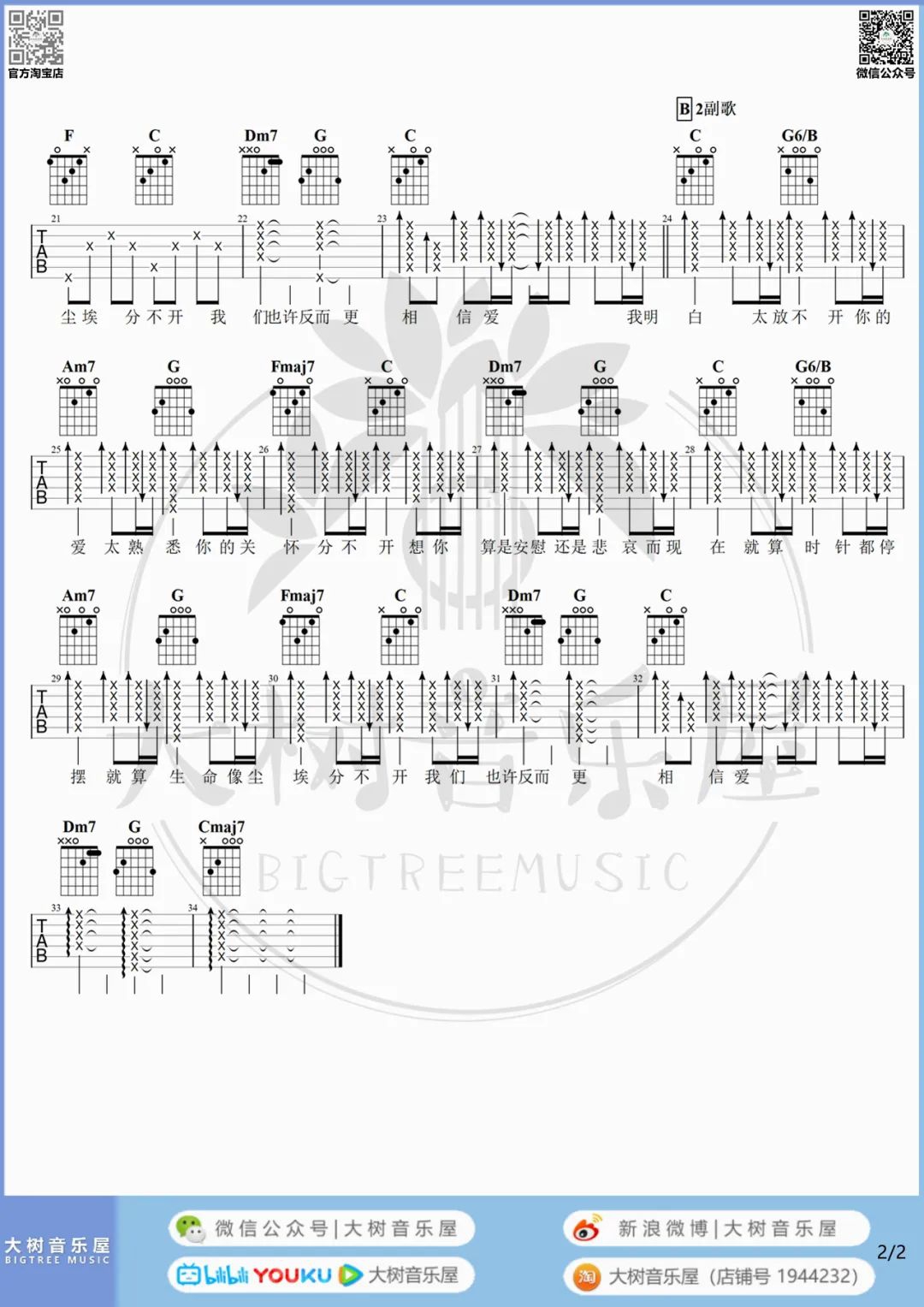 莫文蔚《忽然之间》吉他谱_C调吉他谱/和弦谱_吉他弹唱视频教学-图2