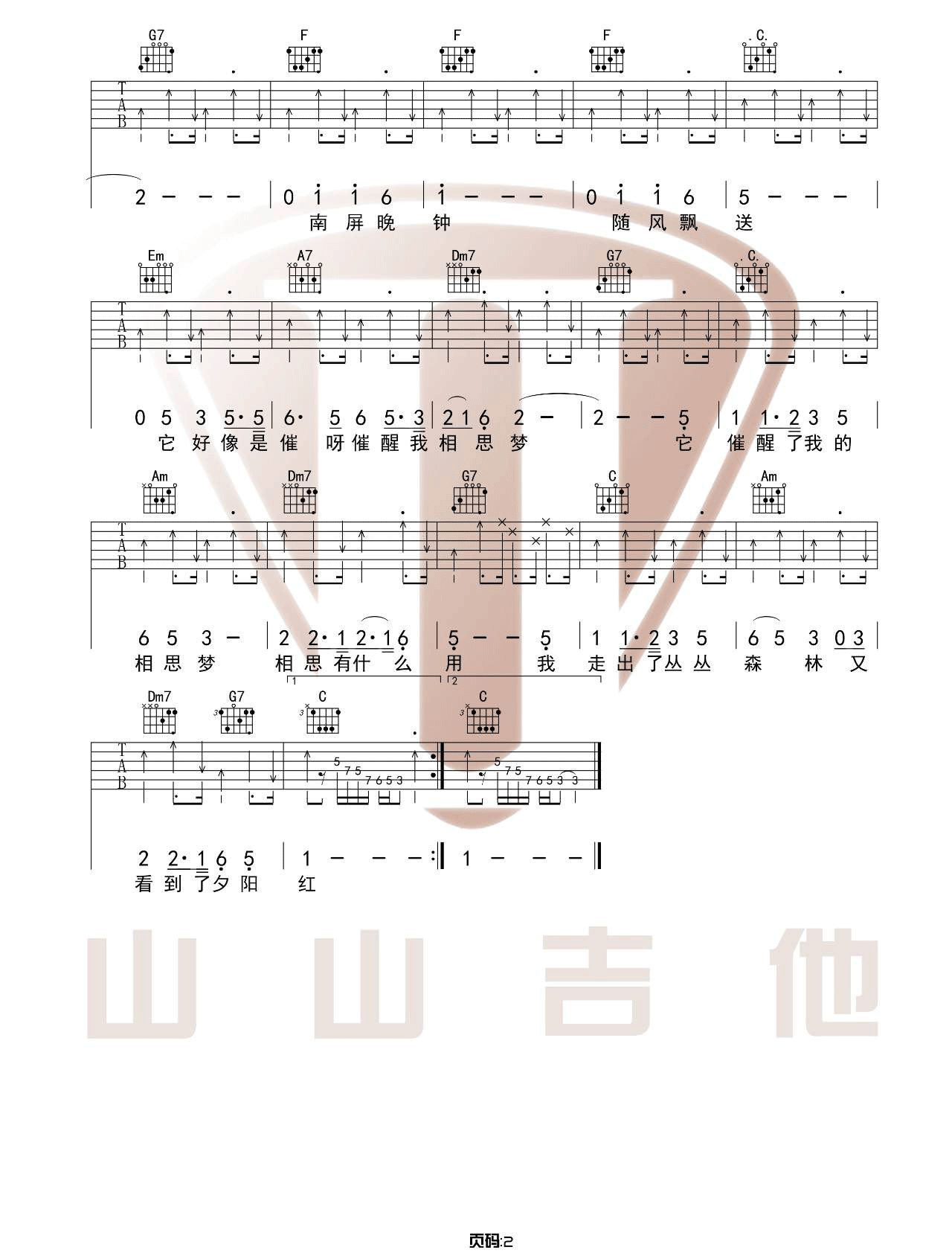 费玉清《南屏晚钟》吉他谱_C调指法原版吉他谱_吉他弹唱视频教学-图2