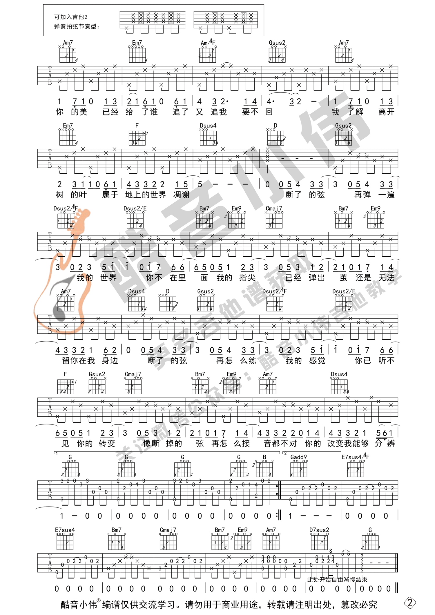周杰伦《断了的弦》吉他谱_G调指法原版吉他谱_吉他弹唱视频教学-图2