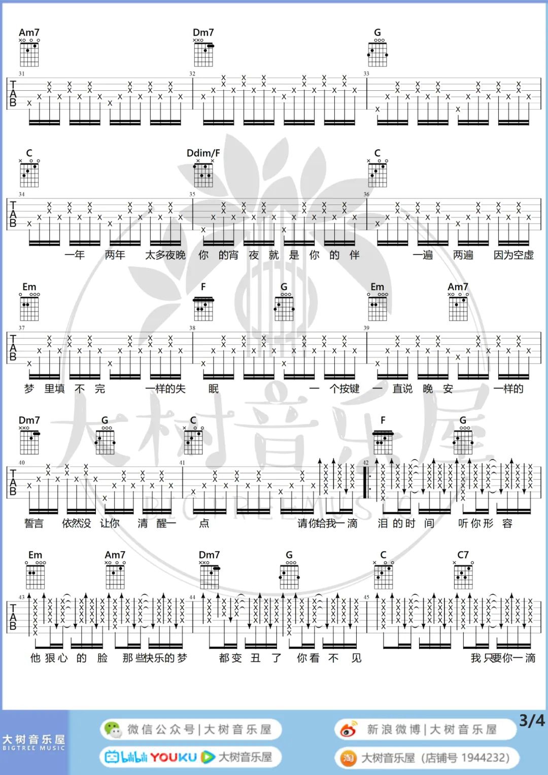 赵紫骅《一滴泪的时间》吉他谱_C调原版吉他谱_吉他弹唱视频教学-图3
