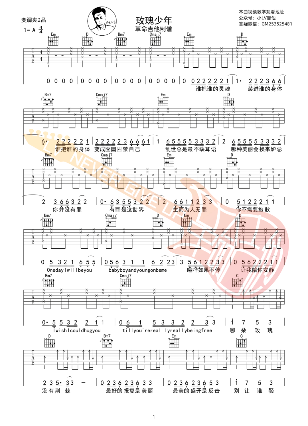 五月天/蔡依林《玫瑰少年》吉他谱_G调吉他谱_吉他弹唱视频教学-图1