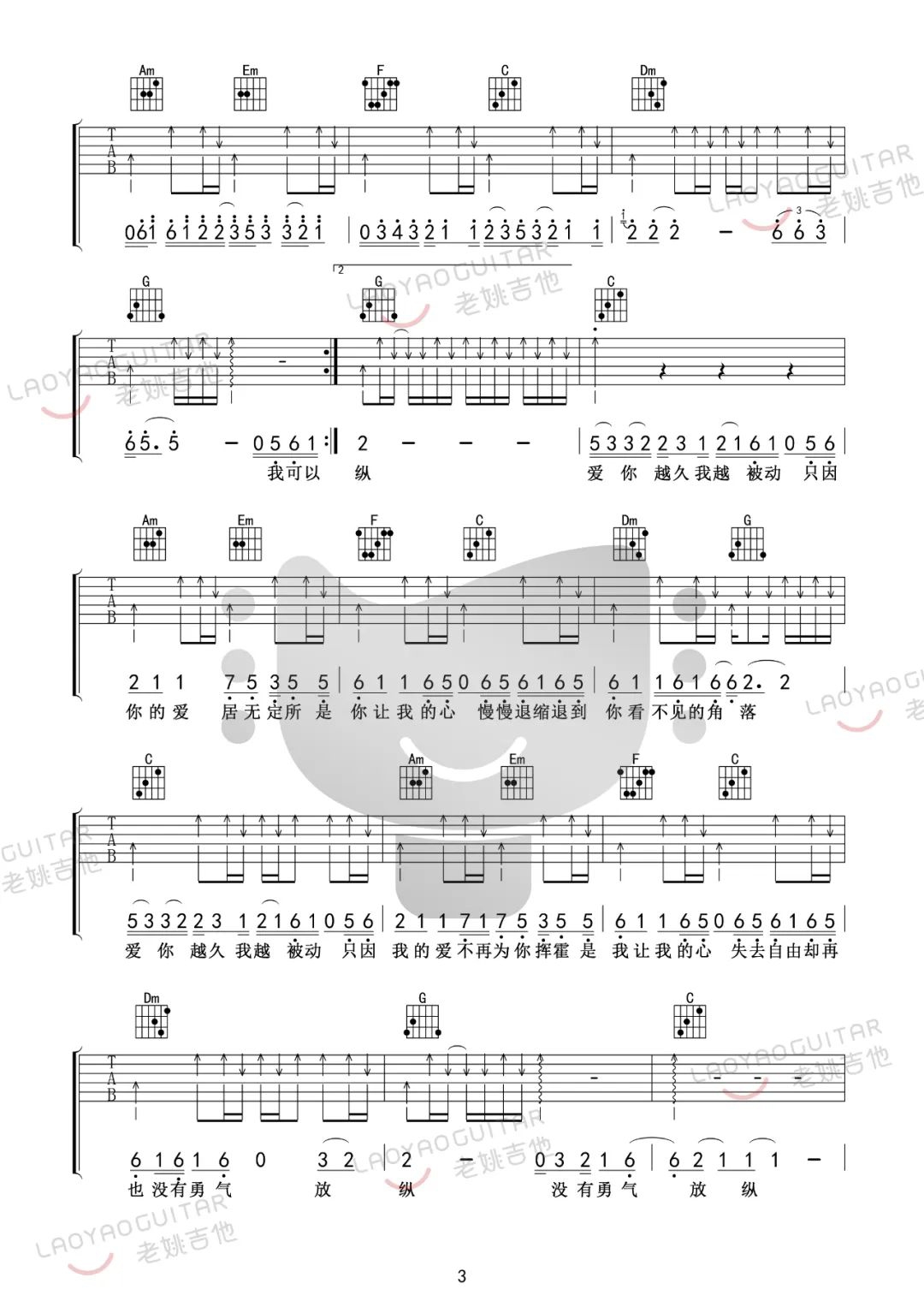 伍佰《被动》吉他谱_C调指法吉他谱_吉他弹唱视频教学-图3