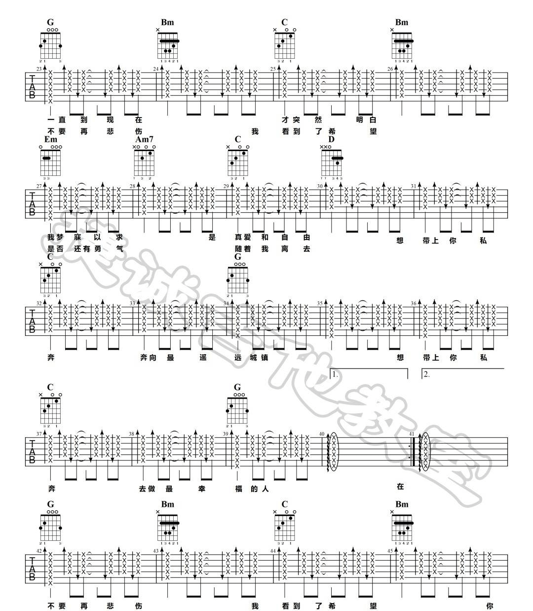 郑钧《私奔》吉他谱_G调指法原版吉他谱_吉他弹唱视频教学-图2
