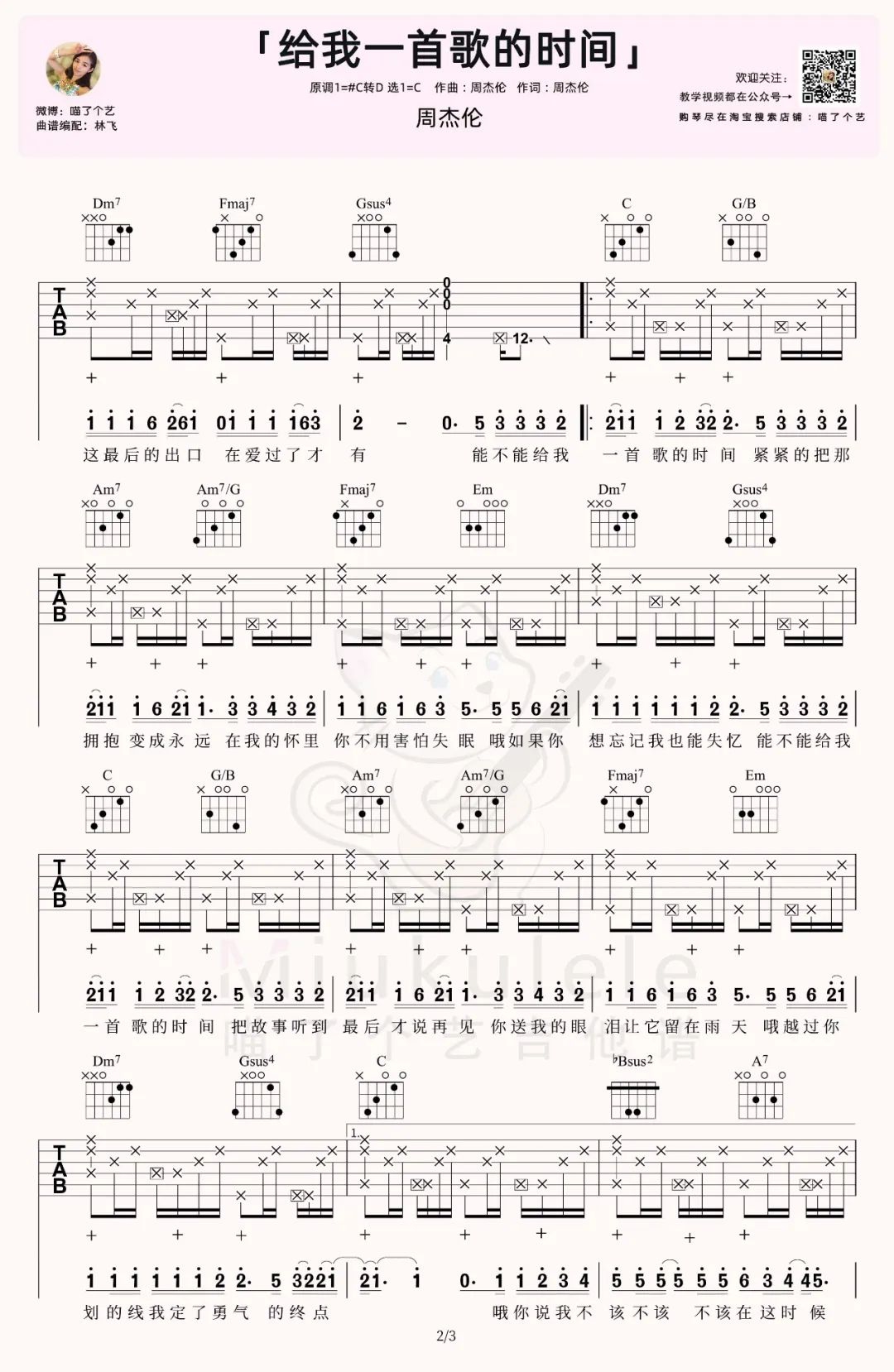周杰伦《给我一首歌的时间》吉他谱_C调吉他谱_吉他弹唱视频教学-图2