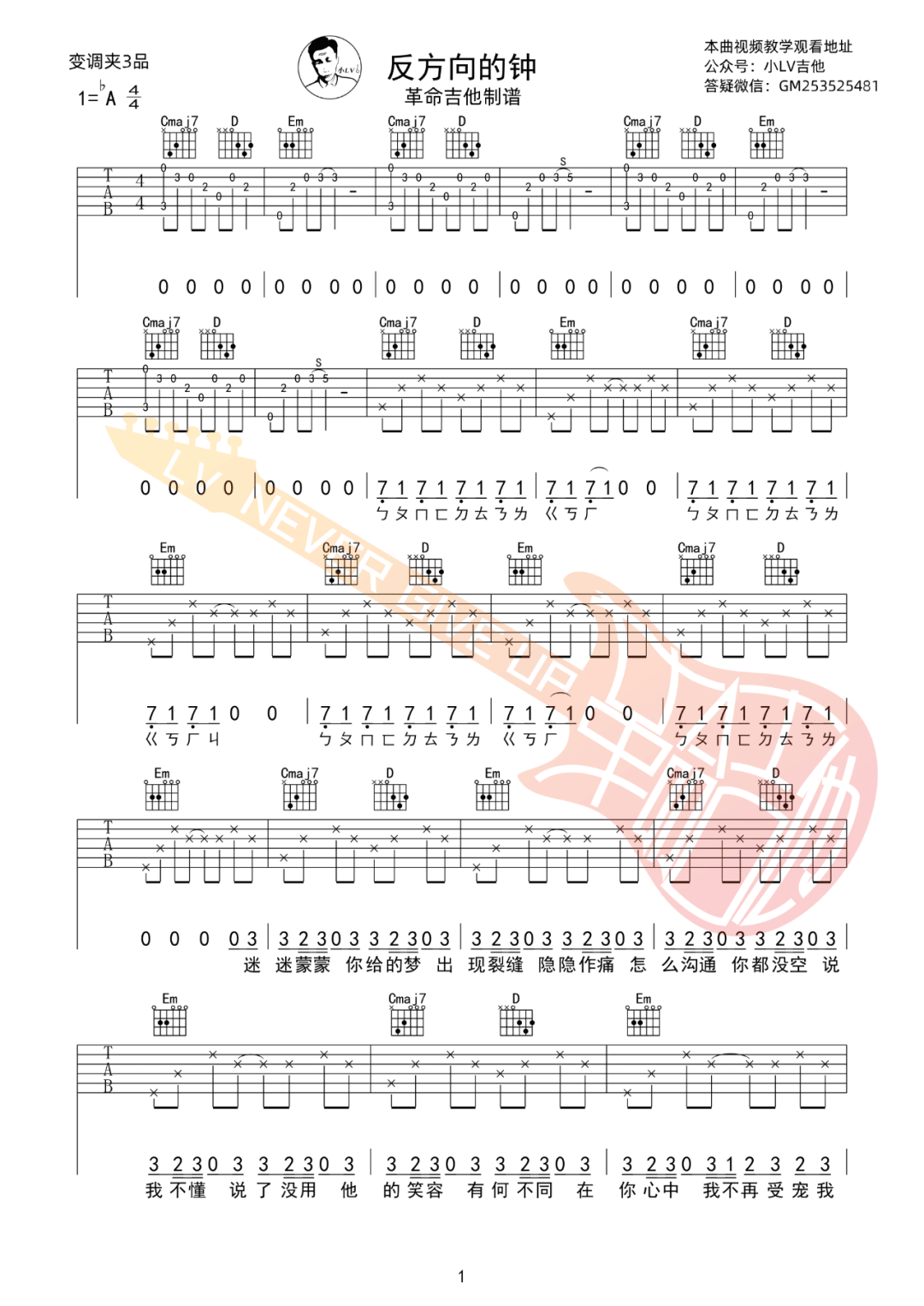 周杰伦《反方向的钟》吉他谱_G调原版吉他谱_吉他弹唱视频教学-图1