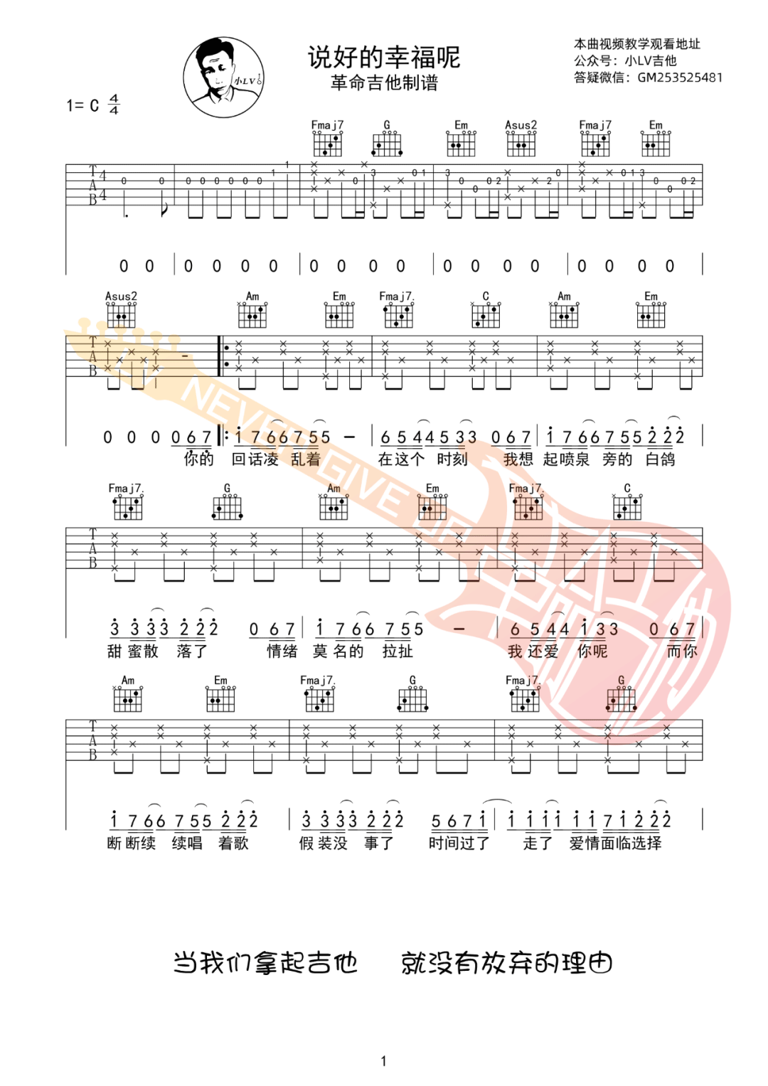 周杰伦《说好的幸福呢》吉他谱_C调吉他谱_吉他弹唱视频教学-图1