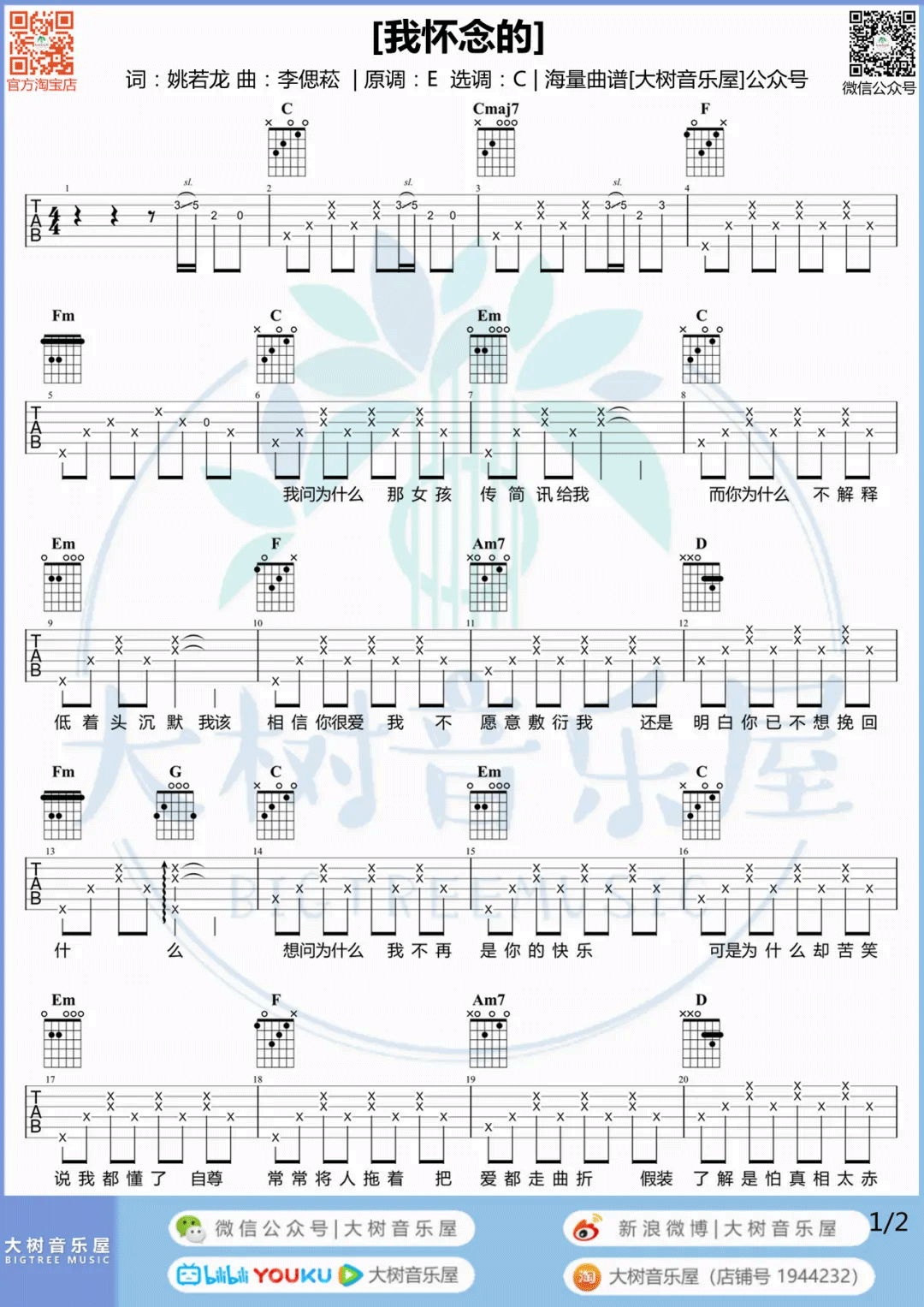 孙燕姿《我怀念的》吉他谱_C调指法原版吉他谱_吉他弹唱视频教学-图1