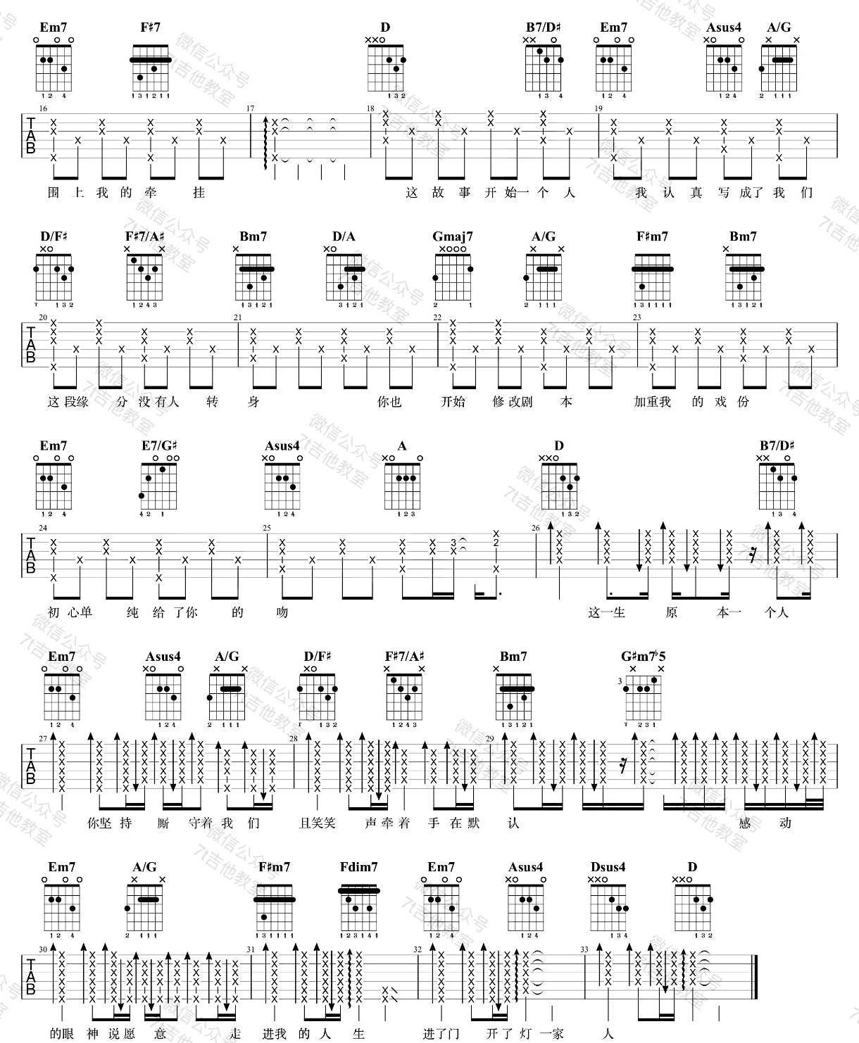林俊杰《将故事写成我们》吉他谱_D调吉他谱_吉他弹唱视频教学-图2