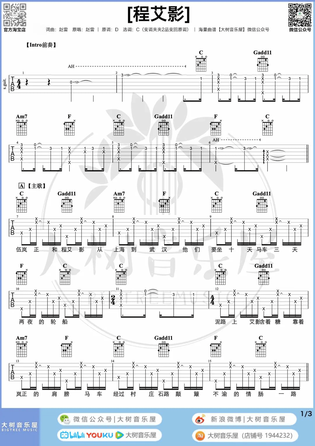 赵雷《程艾影》吉他谱_C调原版吉他谱/和弦谱_吉他弹唱视频教学-图1