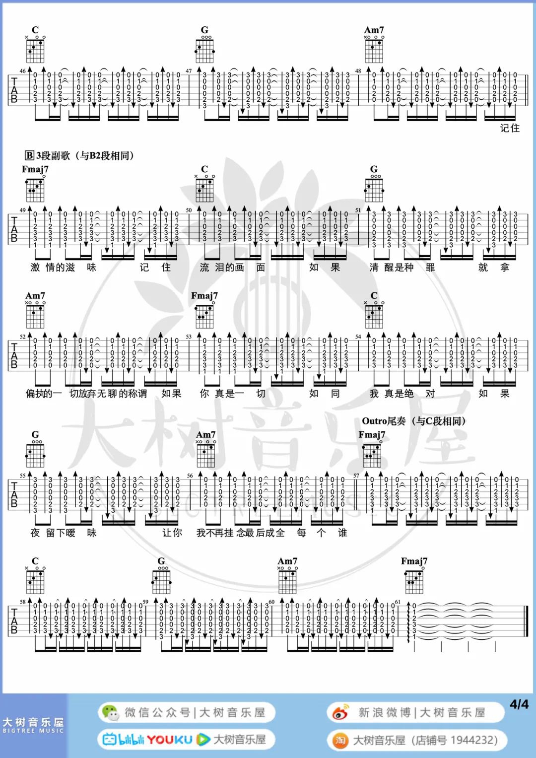 告五人《带我去找夜生活》吉他谱_C调吉他谱/和弦谱_弹唱视频教学-图4