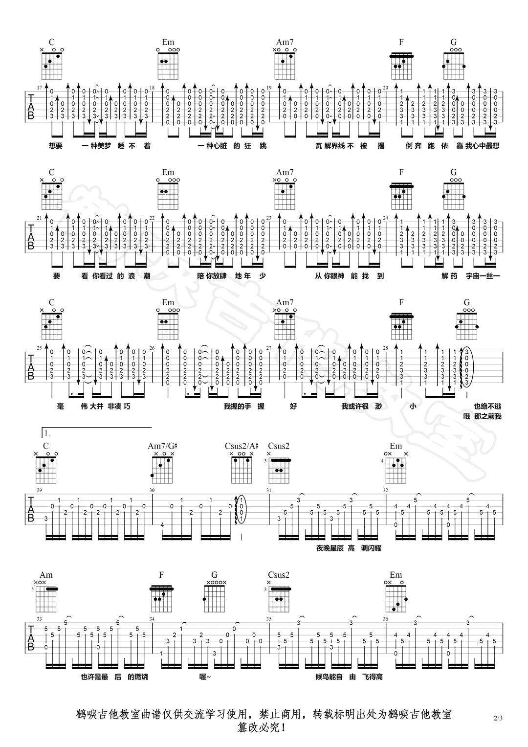 林俊杰《伟大的渺小》吉他谱_C调原版吉他谱_吉他弹唱视频教学-图2
