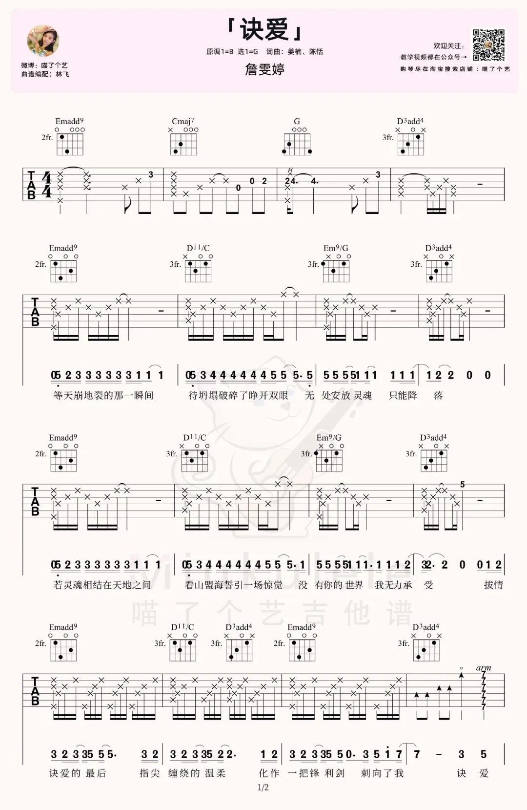 詹雯婷《诀爱》吉他谱_G调原版吉他谱_吉他弹唱视频教学-图1