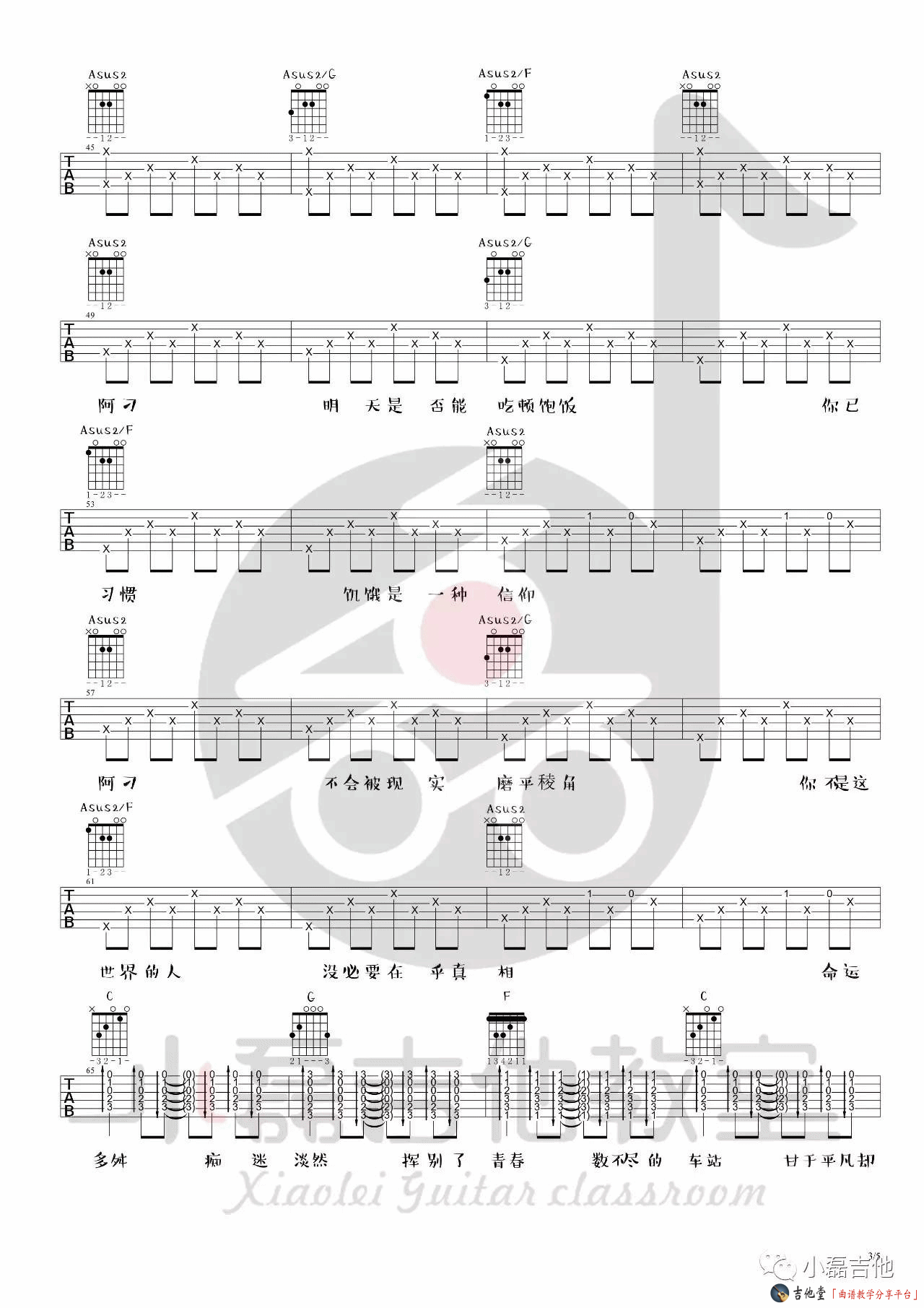 赵雷《阿刁》吉他谱_C调指法原版吉他谱_吉他弹唱视频教学-图3