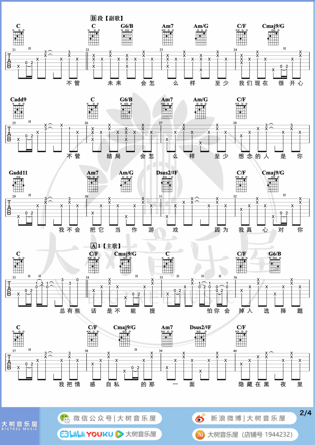 张震岳《小宇》吉他谱_C调原版吉他谱/和弦谱_吉他弹唱视频教学-图2