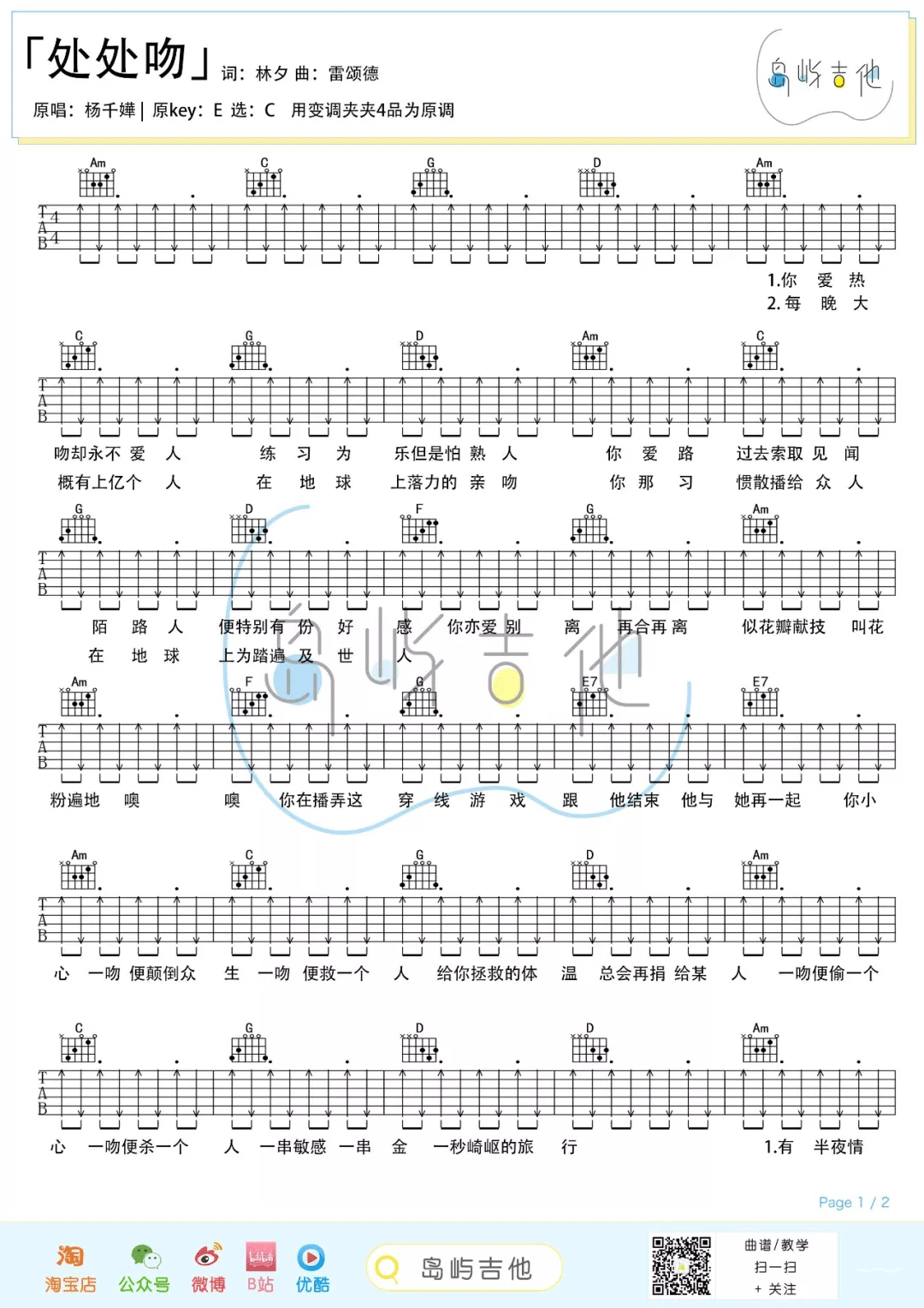 杨千嬅《处处吻》吉他谱_C调简单版吉他谱_吉他弹唱视频教学-图1