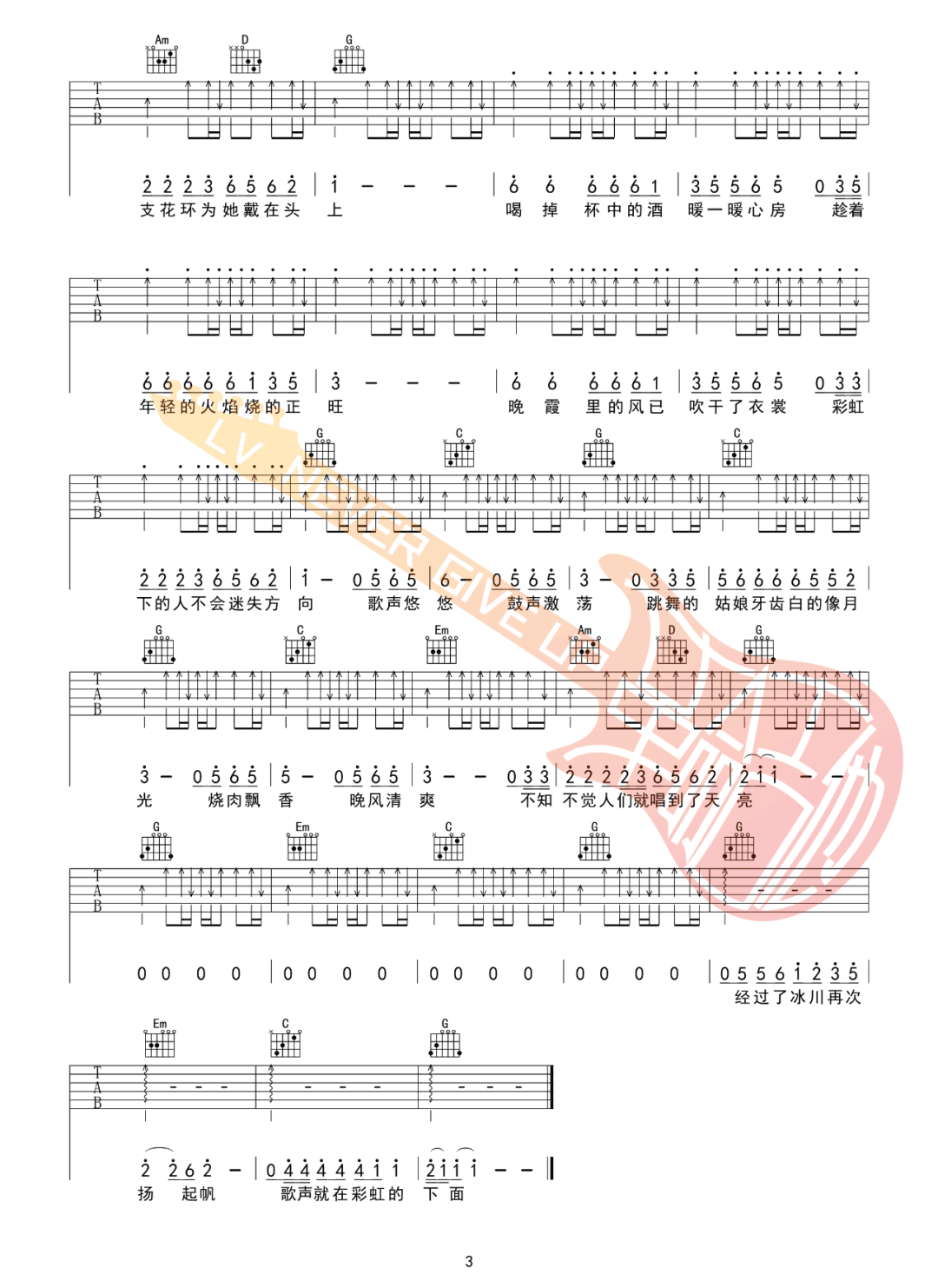 赵雷《彩虹下面》吉他谱_G调指法扫弦版吉他谱_吉他弹唱视频教学-图3