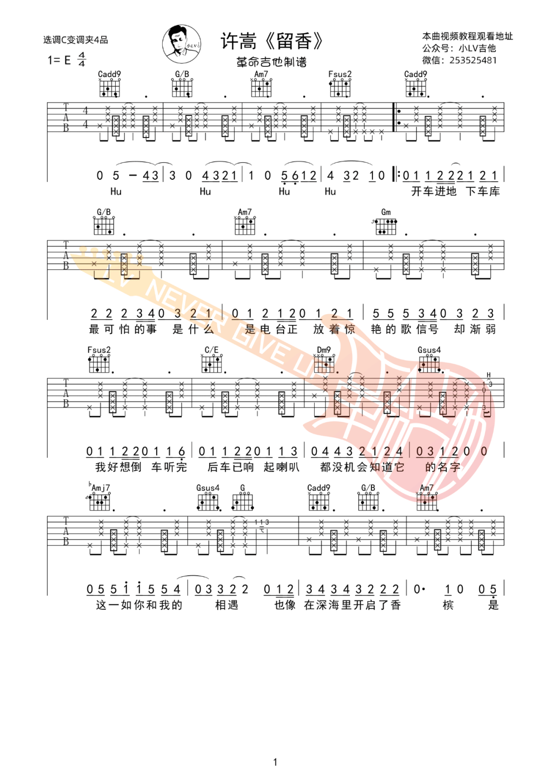 许嵩《留香》吉他谱_C调原版吉他谱_吉他弹唱视频教学-图1