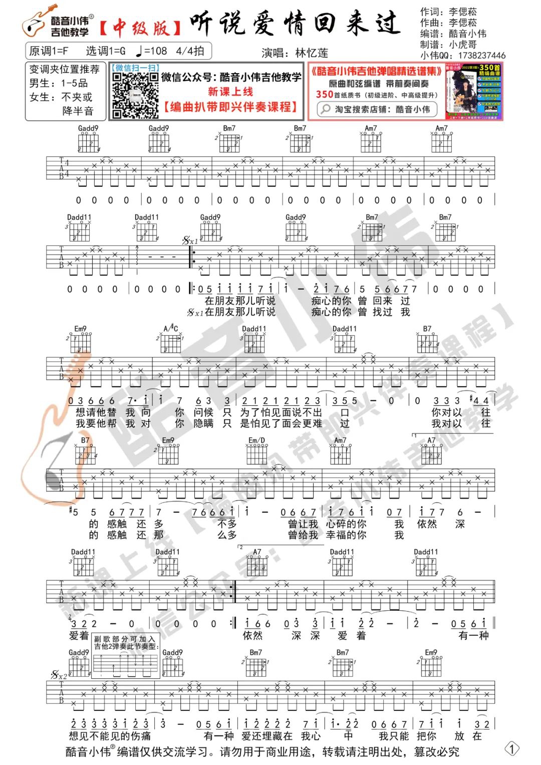 林忆莲《听说爱情回来过》吉他谱_G调吉他谱_吉他弹唱视频教学-图1