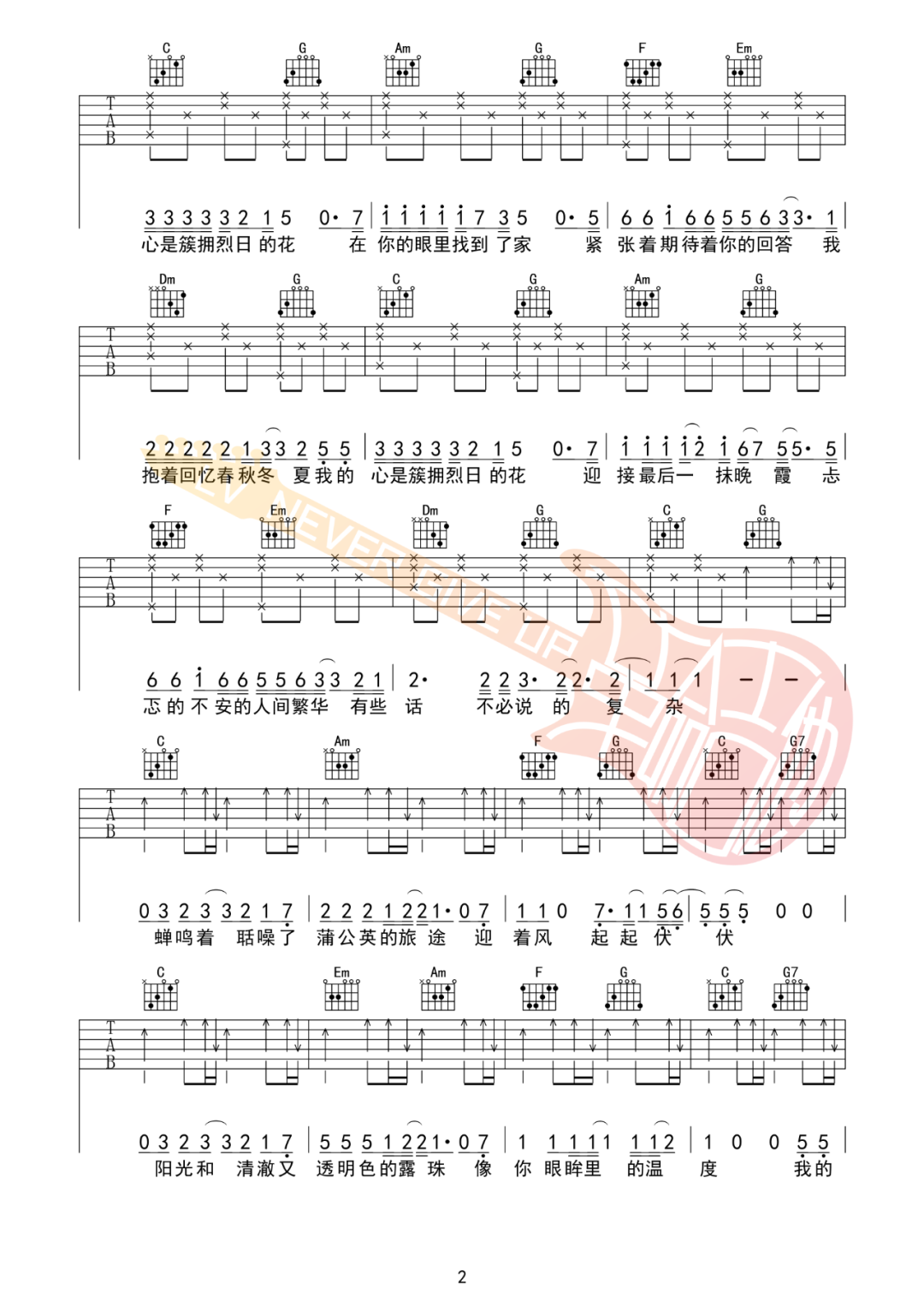 迟里乌布/Morerare《簇拥烈日的花》吉他谱_C调_吉他弹唱视频教学-图2