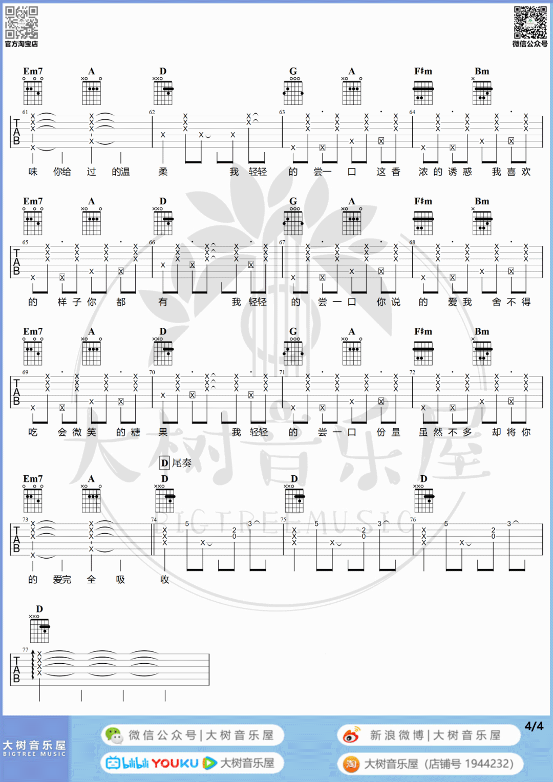 周杰伦《甜甜的》吉他谱_D调吉他谱/和弦谱_吉他弹唱视频教学-图4