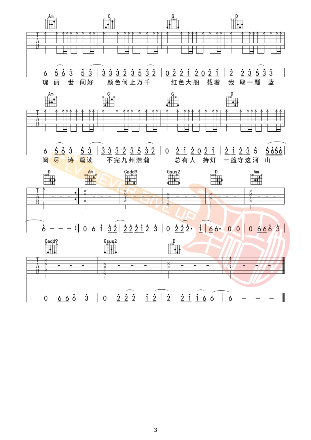 周深《我的答案》吉他谱_C调原版吉他谱_吉他弹唱视频教学视频-图3