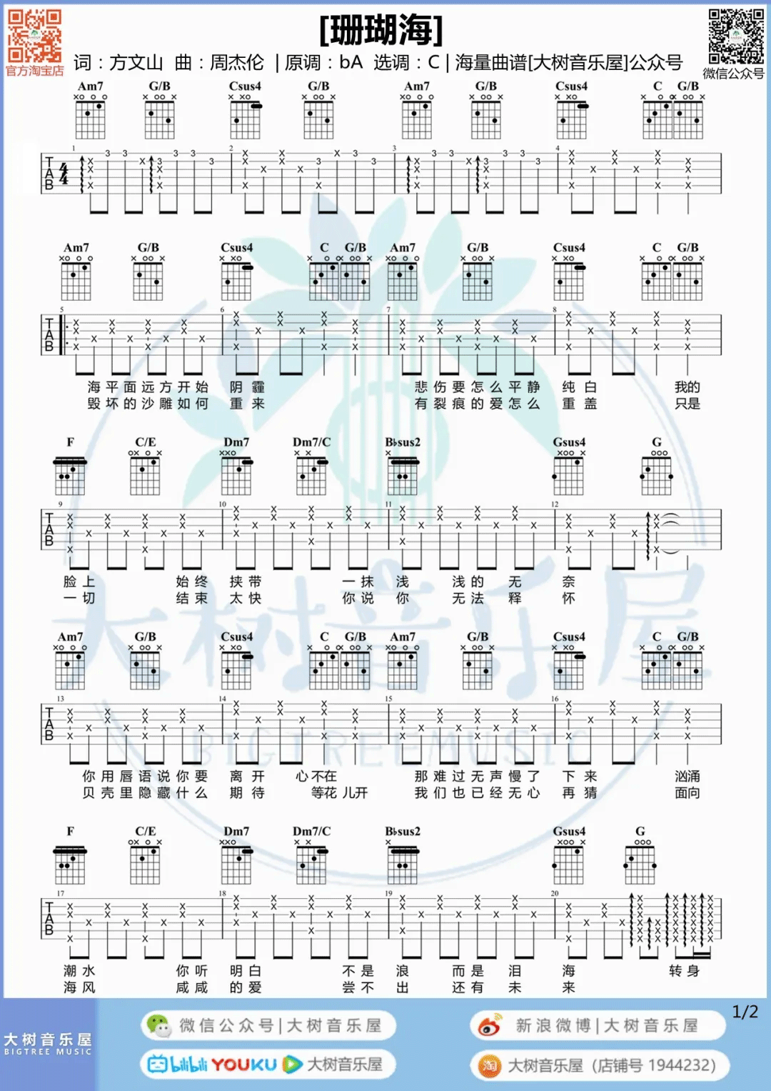 周杰伦/梁心颐《珊瑚海》吉他谱_C调指法吉他谱_吉他弹唱视频教学-图1