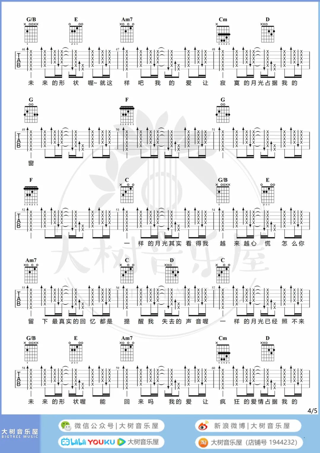 徐佳莹《一样的月光》吉他谱_G调吉他谱/和弦谱_吉他弹唱视频教学-图4