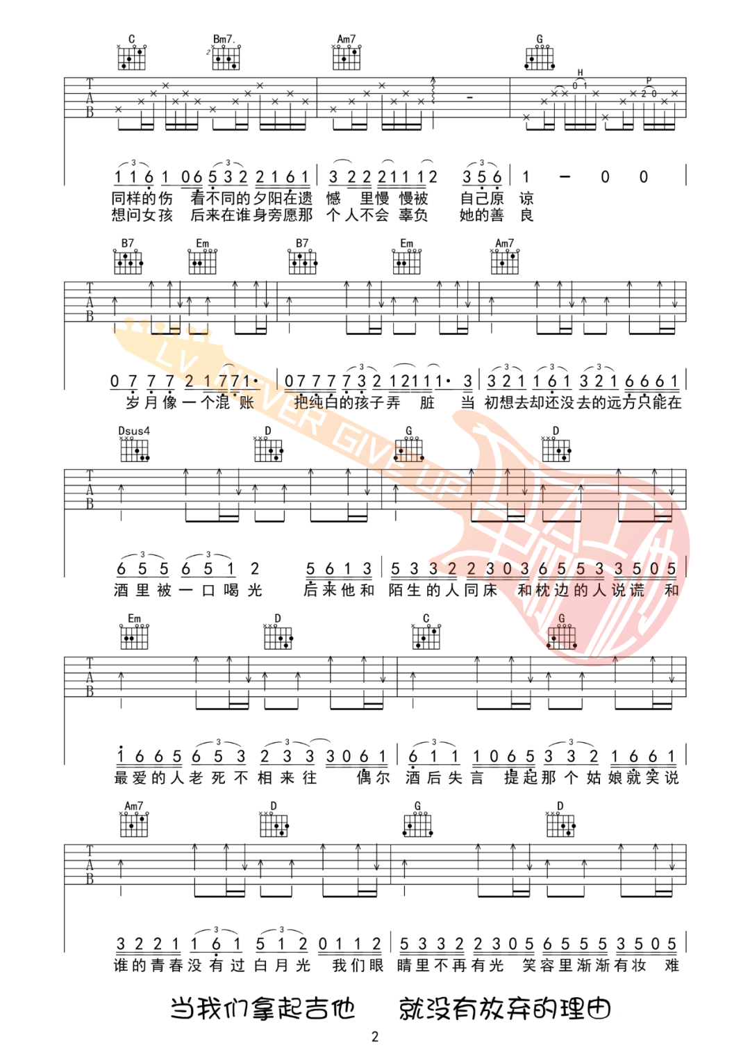 范茹《长大成人》吉他谱_G调原版吉他谱_吉他弹唱视频教学-图2