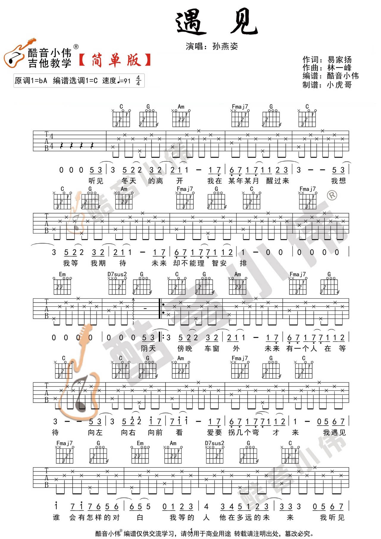 孙燕姿《遇见》吉他谱_C调简单版吉他谱_吉他弹唱视频教学-图1