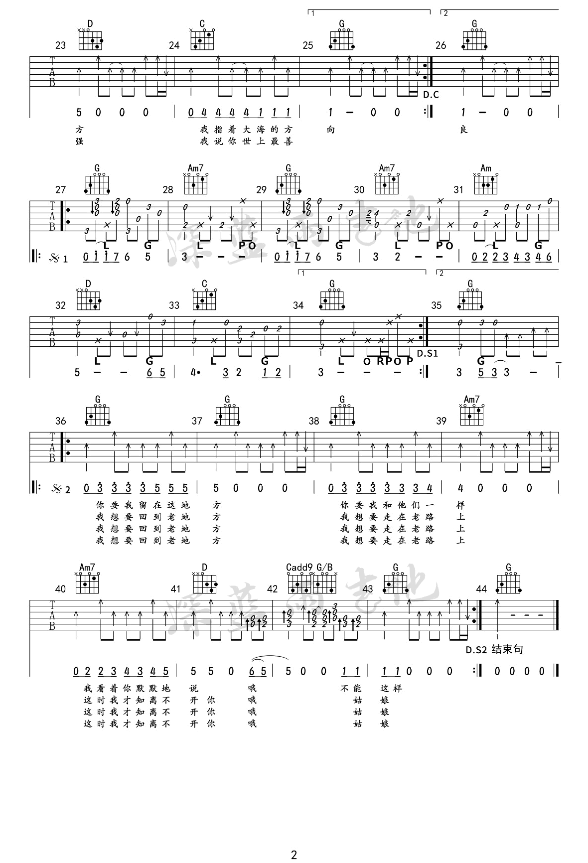 崔健《花房姑娘》吉他谱_C调指法原版吉他谱_吉他弹唱视频教学-图2