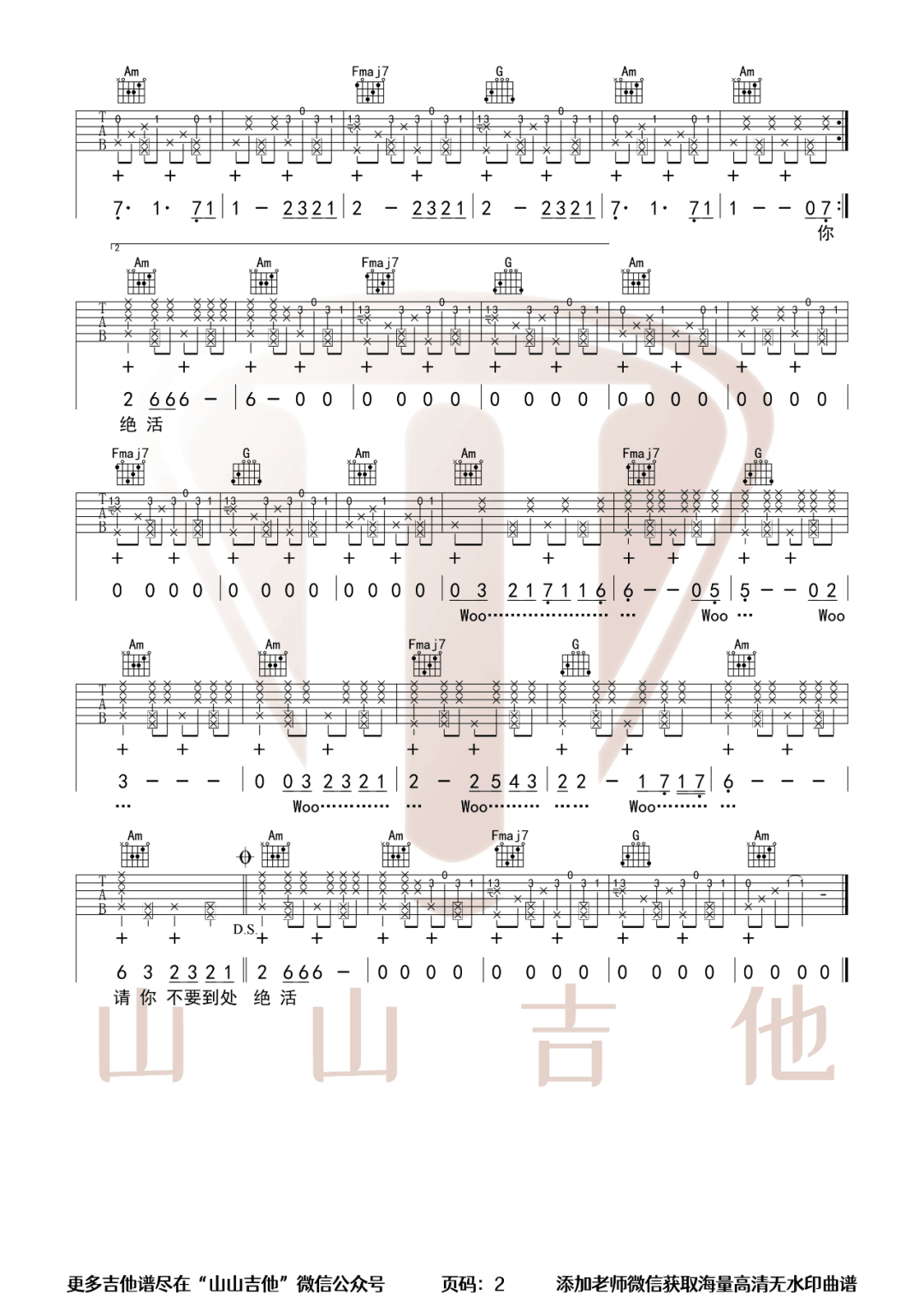 林俊杰《不潮不用花钱》吉他谱_C调原版吉他谱_吉他弹唱视频教学-图2