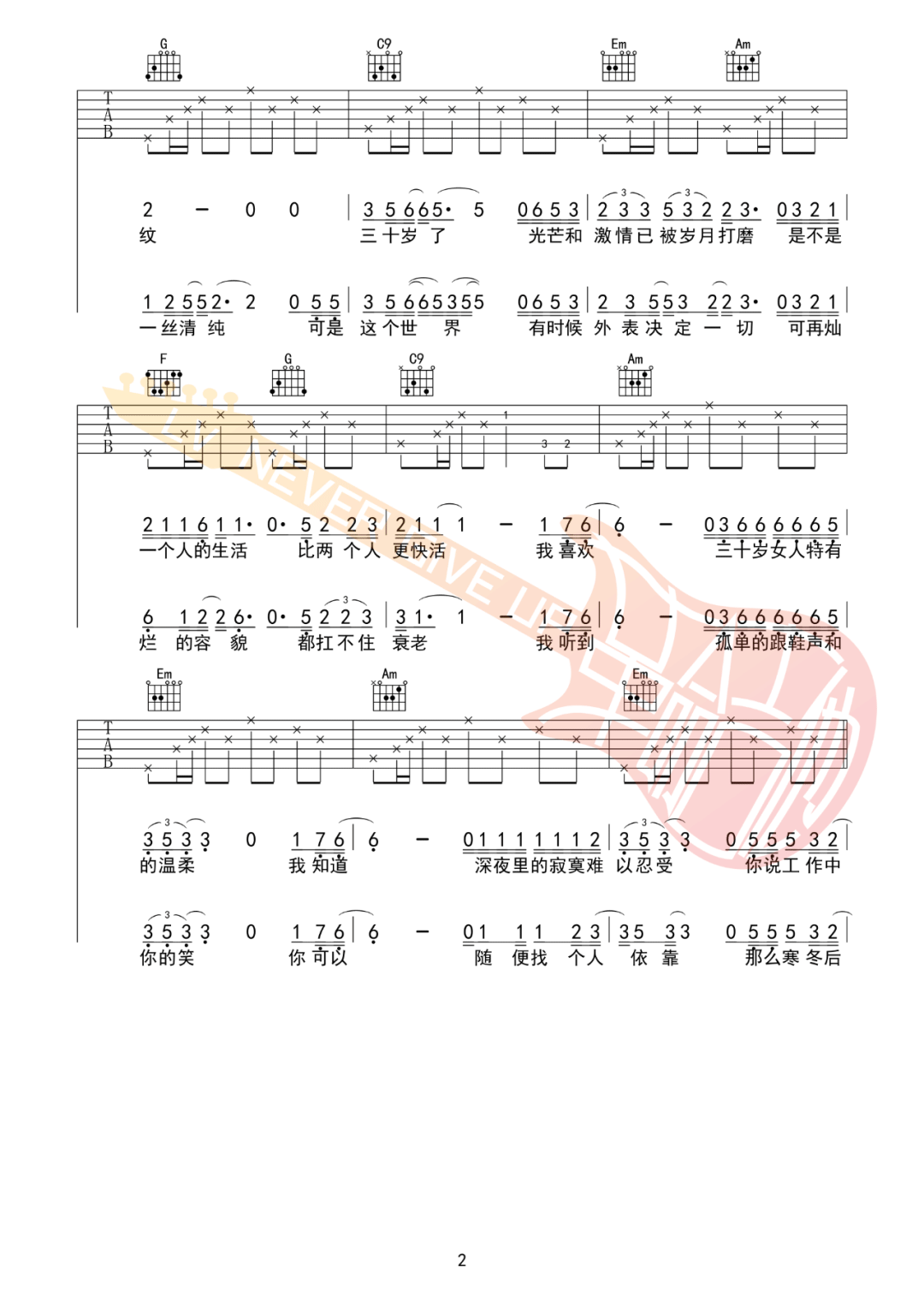 赵雷《三十岁的女人》吉他谱_C调原版吉他谱_吉他弹唱视频教学-图2