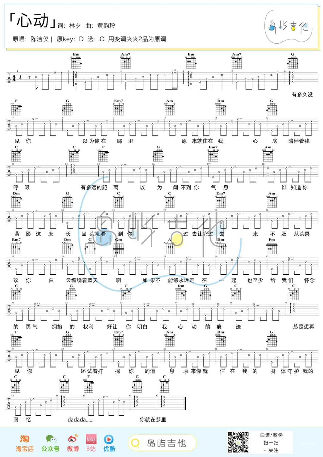 陈洁仪《心动》吉他谱_C调简单版吉他谱/和弦谱_吉他弹唱视频教学-图1