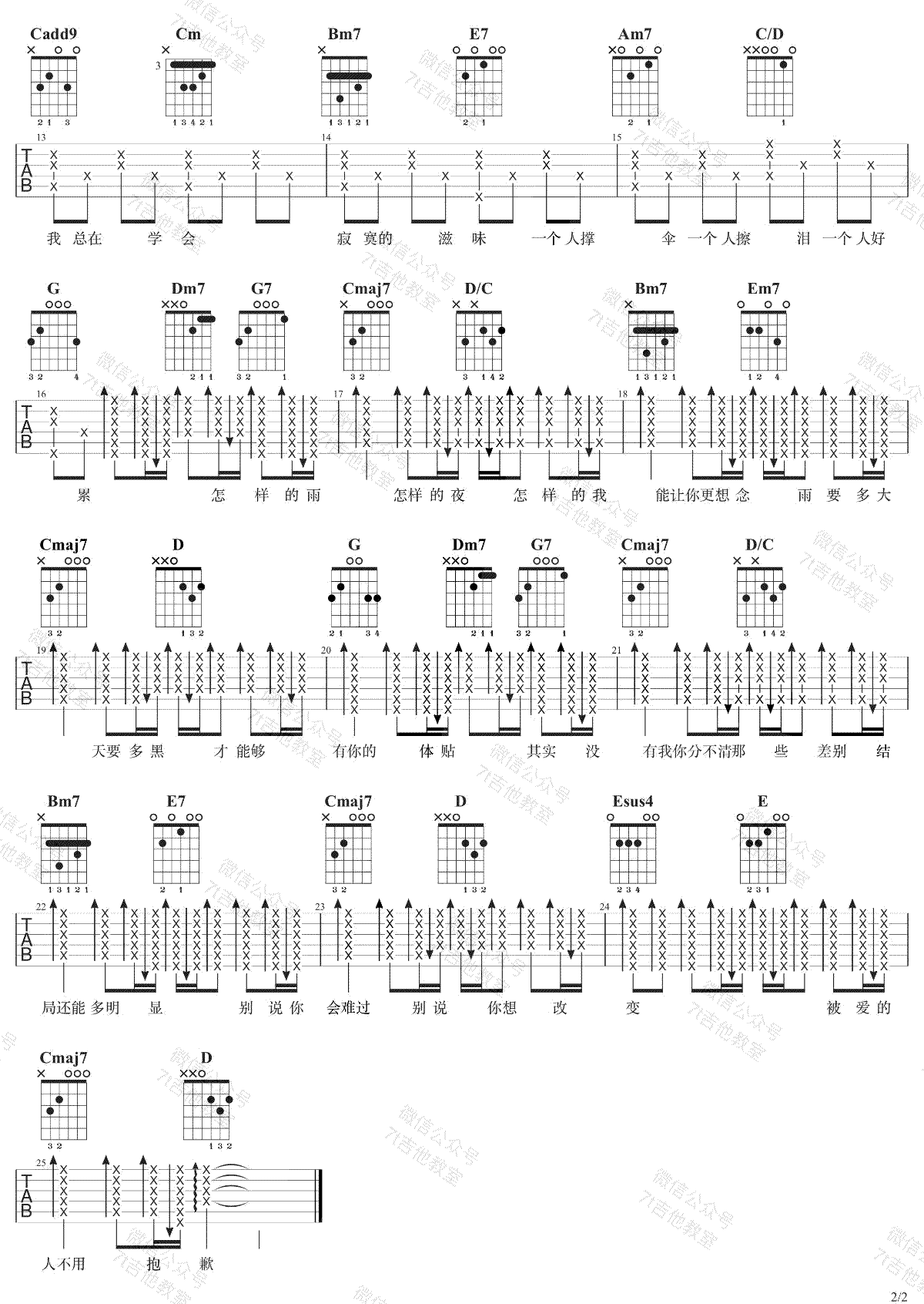 南拳妈妈《下雨天》吉他谱_G调指法原版吉他谱_吉他弹唱视频教学-图2