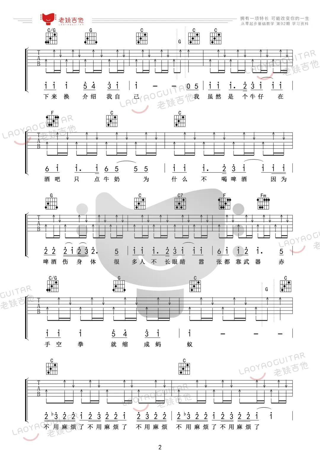 周杰伦《牛仔很忙》吉他谱_C调扫弦版吉他谱_吉他弹唱视频教学-图2