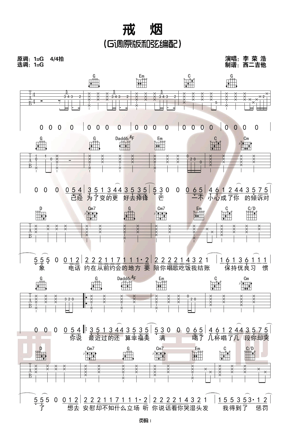 李荣浩《戒烟》吉他谱_G调指法原版吉他谱_吉他弹唱视频教学-图1