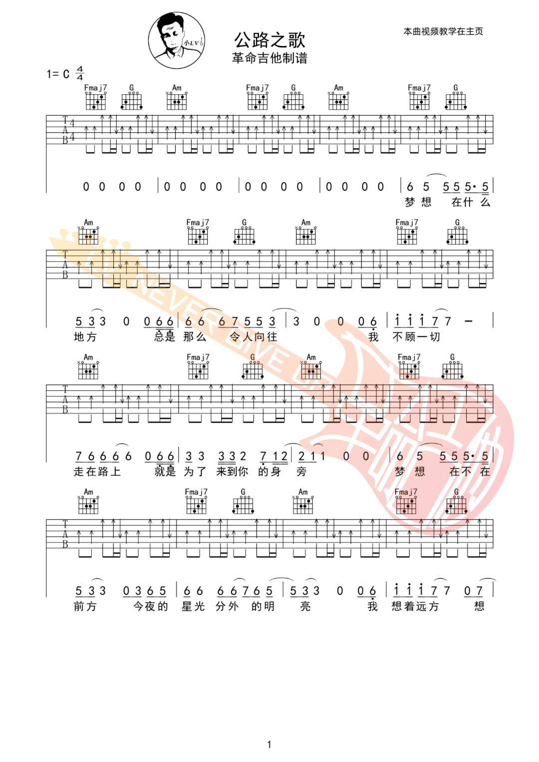 痛仰乐队《公路之歌》吉他谱_C调指法吉他谱_吉他弹唱视频教学-图1
