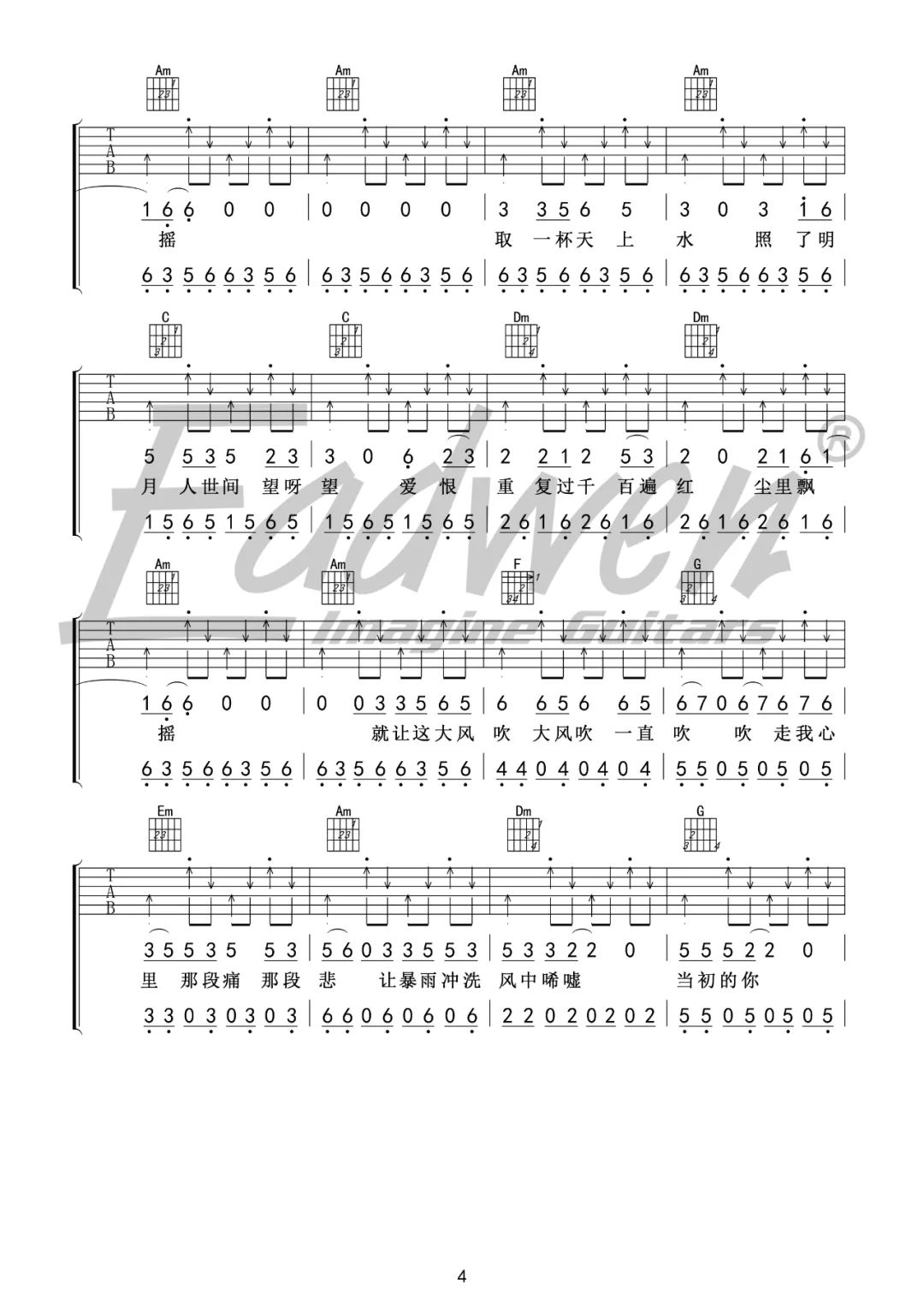 王赫野/刘惜君《大风吹》吉他谱_C调吉他谱_吉他弹唱视频教学-图4