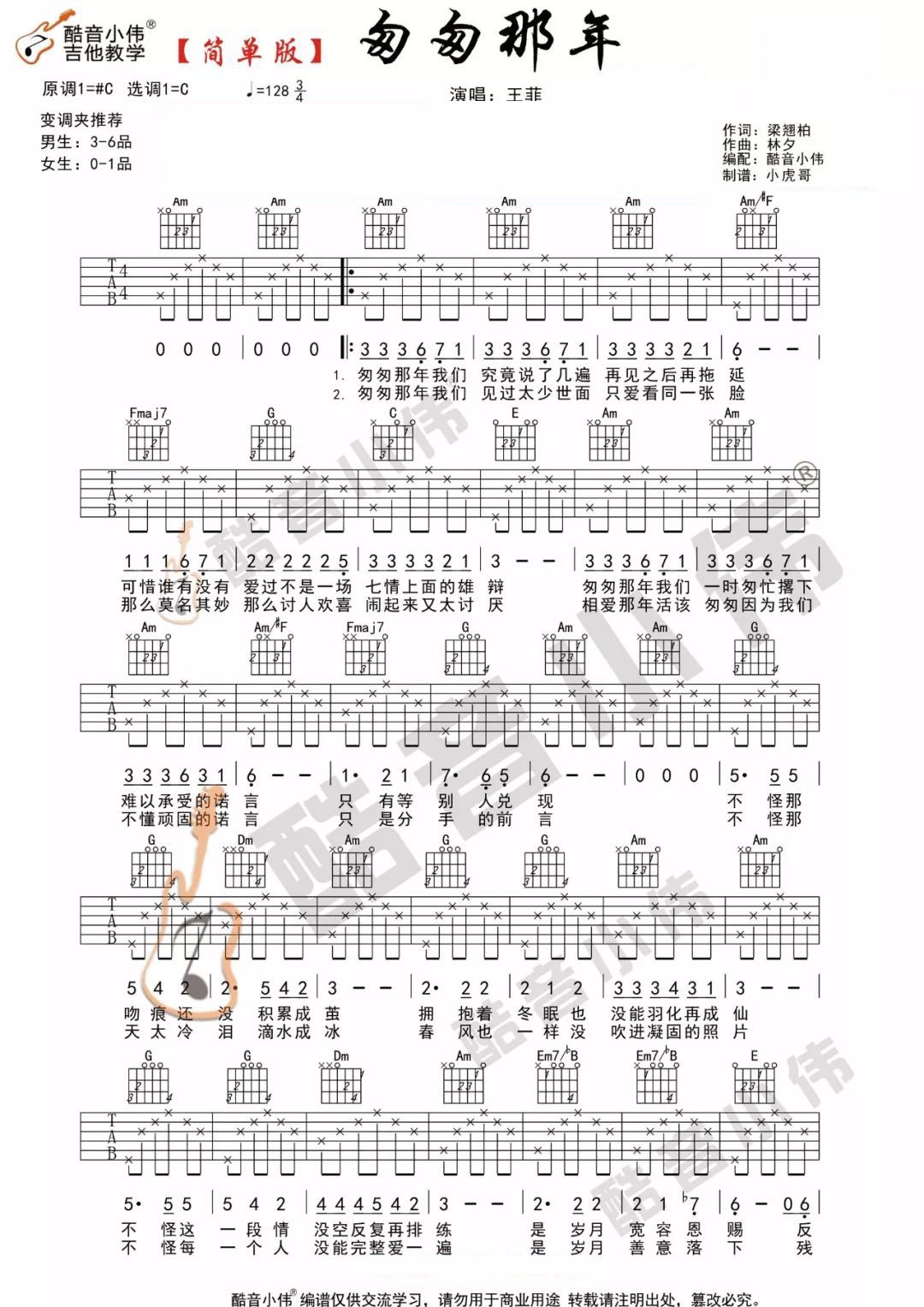 王菲《匆匆那年》吉他谱_C调简单版吉他谱_吉他弹唱视频教学-图1