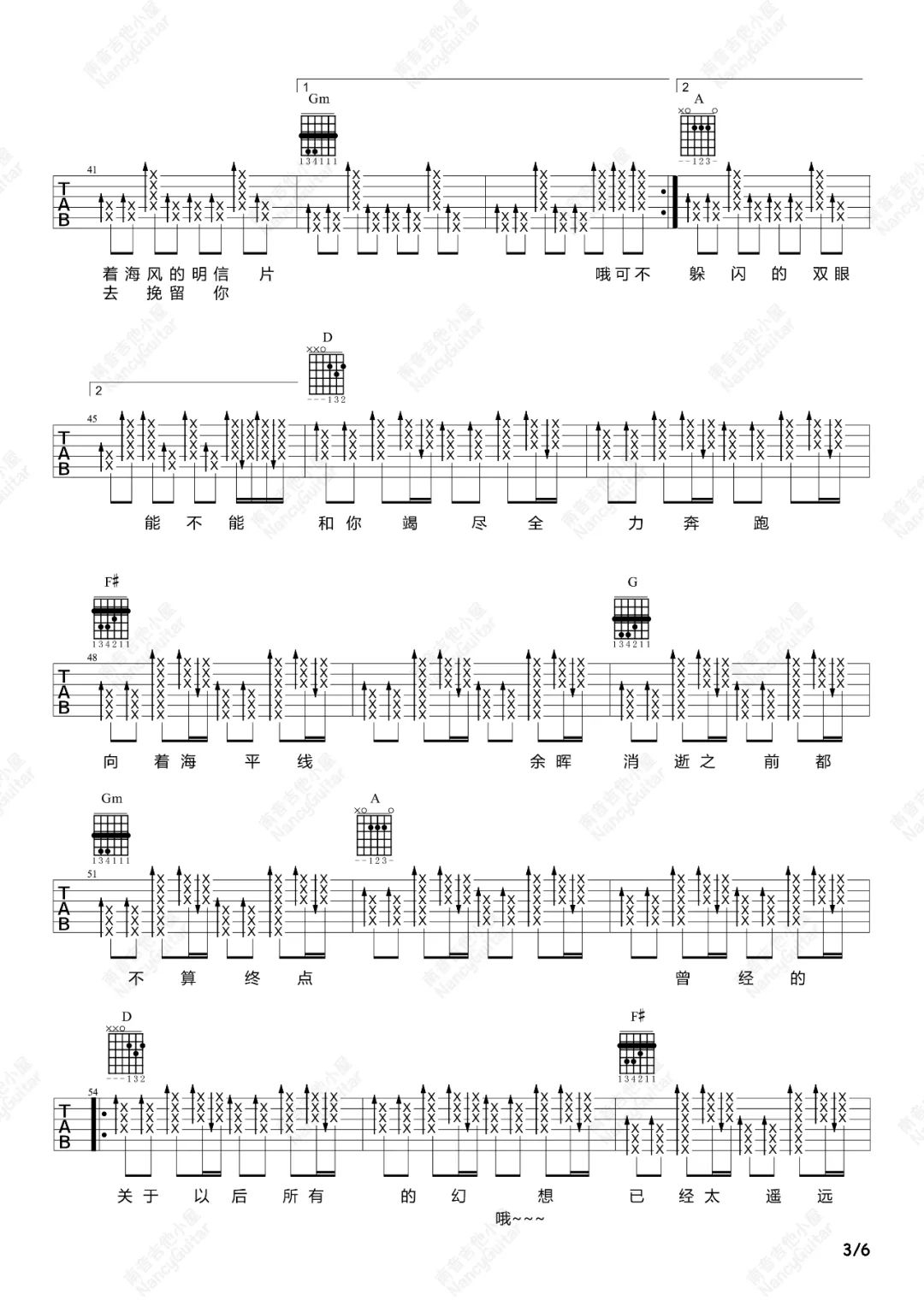 夏日入侵企画《想去海边》吉他谱_D调吉他谱_吉他弹唱视频教学-图3