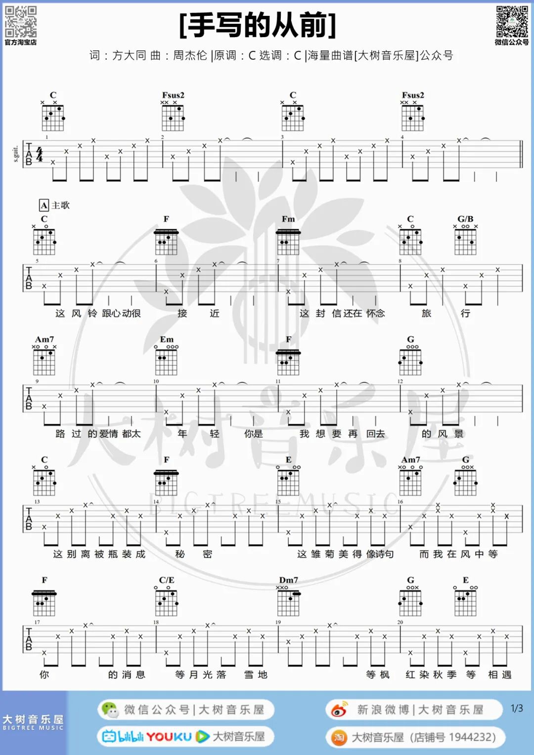 周杰伦《手写的从前》吉他谱_C调原版吉他谱_吉他弹唱视频教学-图1