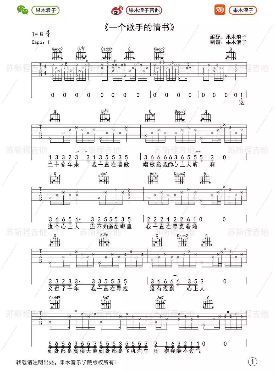 周三《一个歌手的情书》吉他谱_G调原版吉他谱_吉他弹唱视频教学-图1