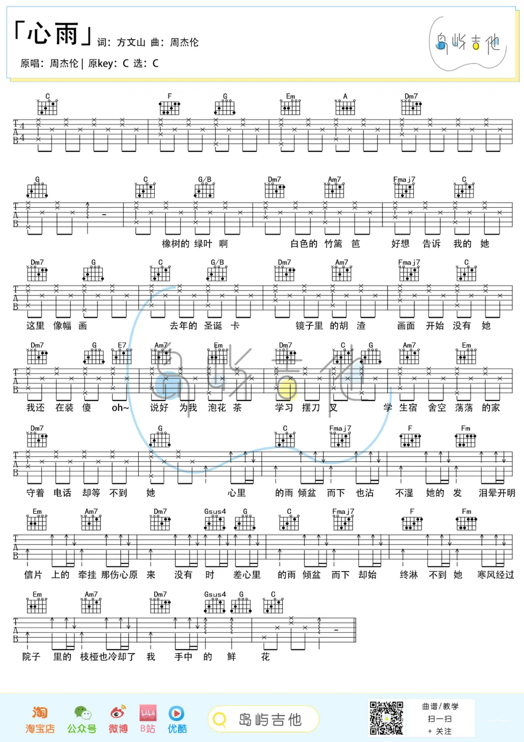 周杰伦《心雨》吉他谱_C调指法简单版吉他谱_吉他弹唱视频教学-图1