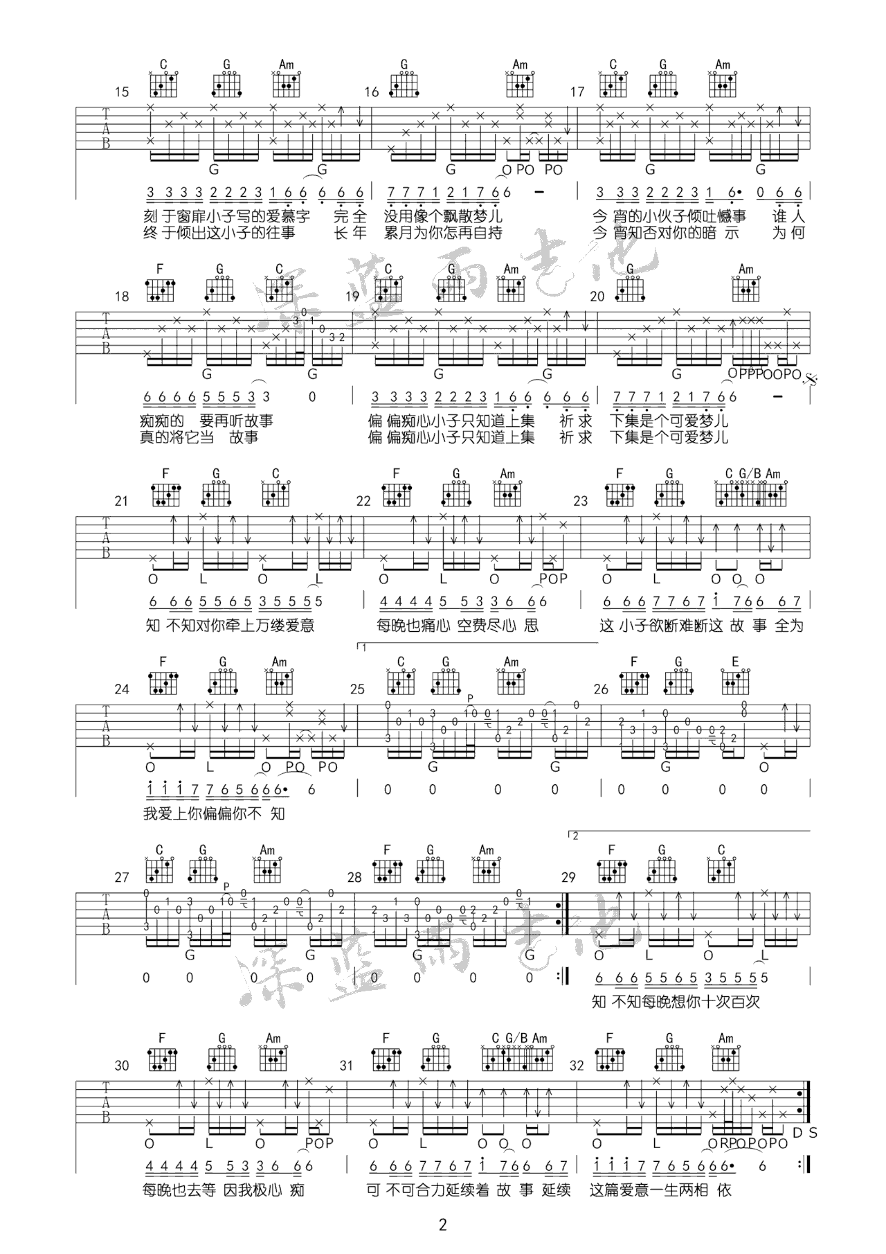 孙耀威《爱的故事上集》吉他谱_G调原版吉他谱_吉他弹唱视频教学-图2