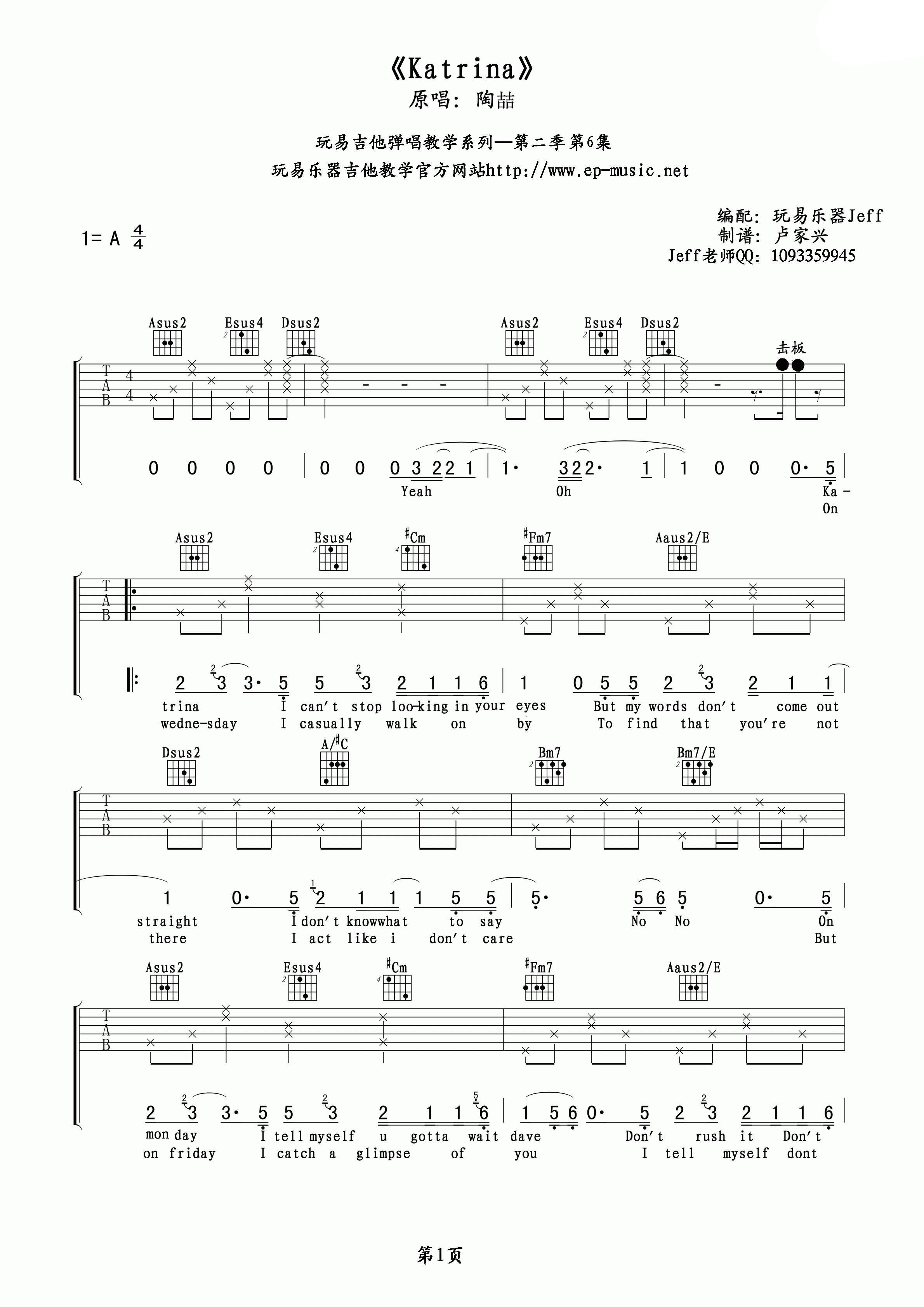 陶喆《Katrina》吉他谱_A调指法原版吉他谱_吉他弹唱视频教学-图1