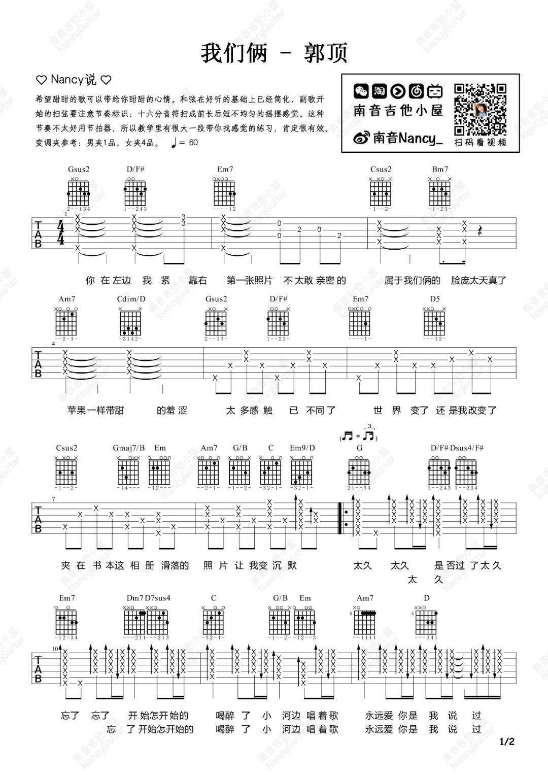 郭顶《我们俩》吉他谱_G调吉他谱_Nancy吉他弹唱视频教学-图1