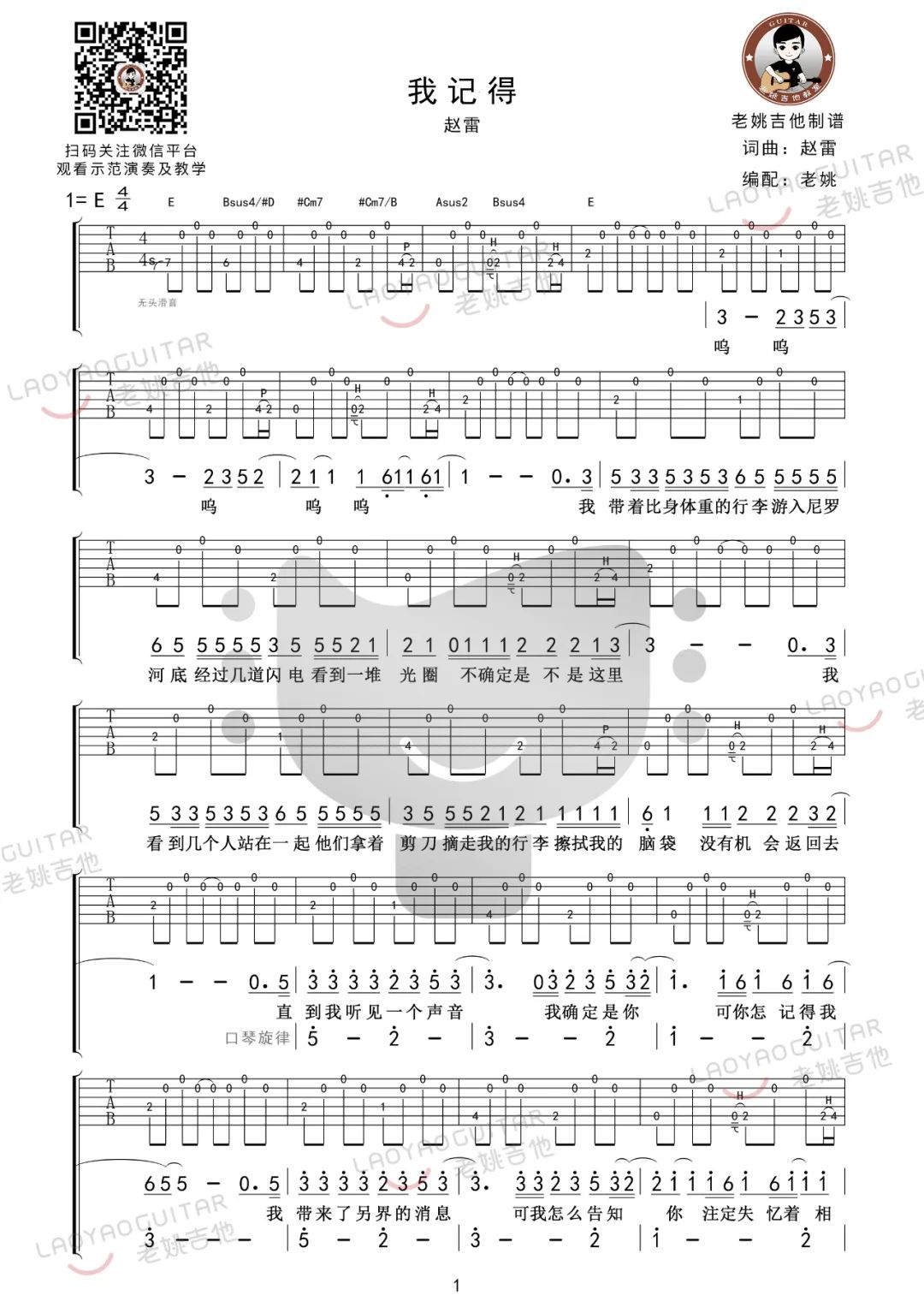 赵雷《我记得》吉他谱_我记得E调原版吉他谱_吉他弹唱视频教学-图1