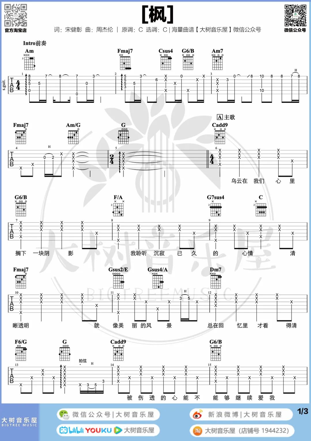 周杰伦《《枫》》吉他谱_C调原版吉他谱_吉他弹唱视频教学-图1